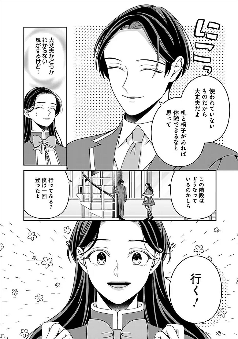TOKEIDAI NO DAISEIJO WA KONYAKU HAKI NI KANKI SURU Chapter 8.1 - Page 8