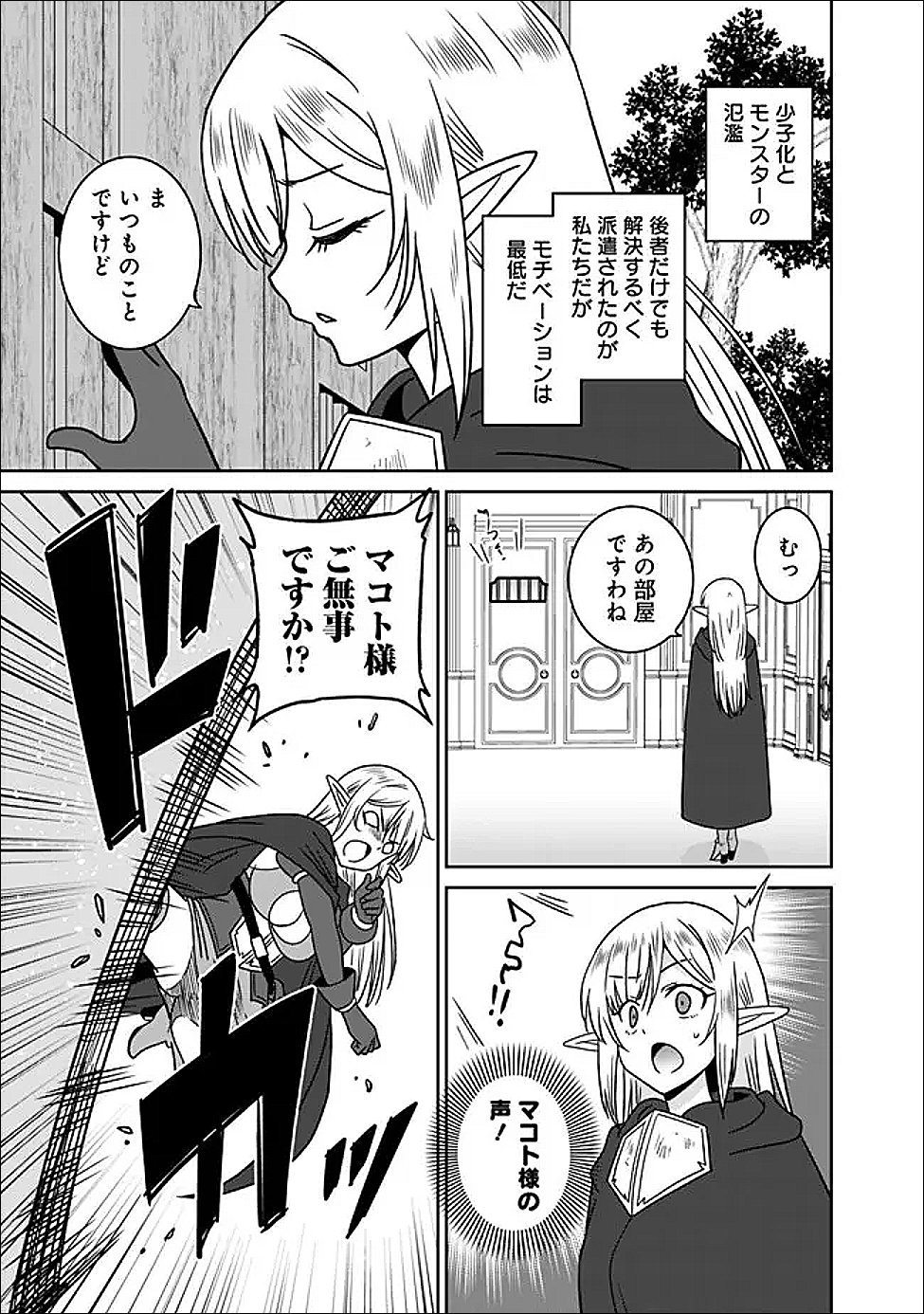BISHUU GYAKUTEN SEKAI NO CLERIC: BISHUU TO TEISOU KANNEN GA GYAKUTEN SHITA ISEKAI DE SOURYO NI NARIMASHITA. IN’YOKU NO NOROI O TOKU TAME NI HAREM PARTY DE “GISHIKI” SHIMASU Chapter 35.2 page 9 - nihonkuni.com