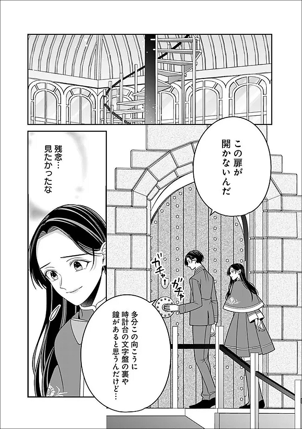 TOKEIDAI NO DAISEIJO WA KONYAKU HAKI NI KANKI SURU Chapter 8.1 - Page 9