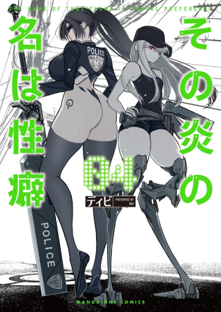 SONO HONOO NO NA WA SEIHEKI