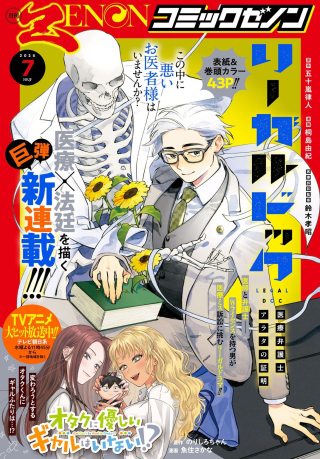 LEGAL DOCK IRYO BENGOSHI ARA TA NO SHOMEI & OTAKU NI YASASHI GAL HAINAI