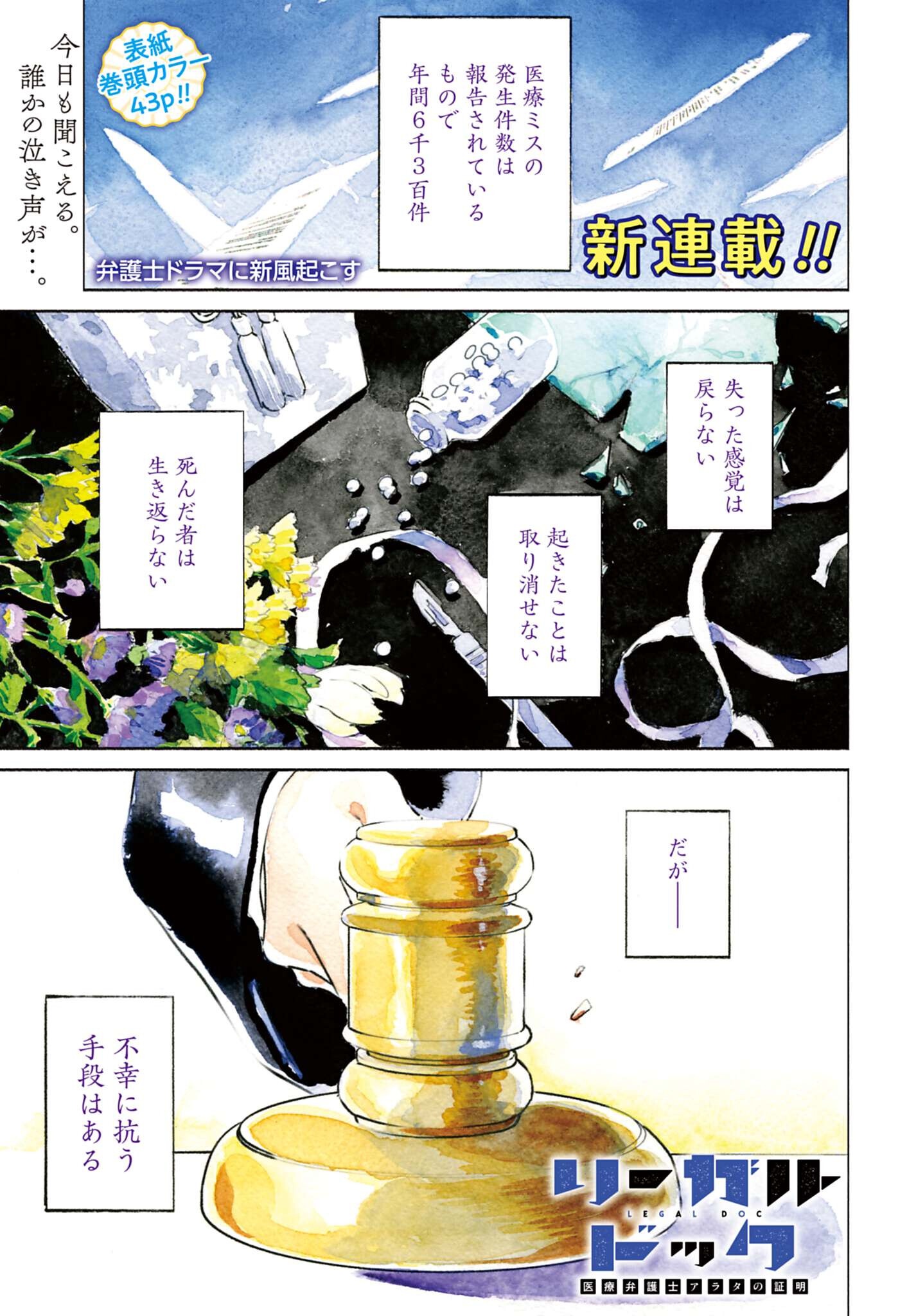 LEGAL DOCK IRYO BENGOSHI ARA TA NO SHOMEI & OTAKU NI YASASHI GAL HAINAI Chap 1 - Pic 1
