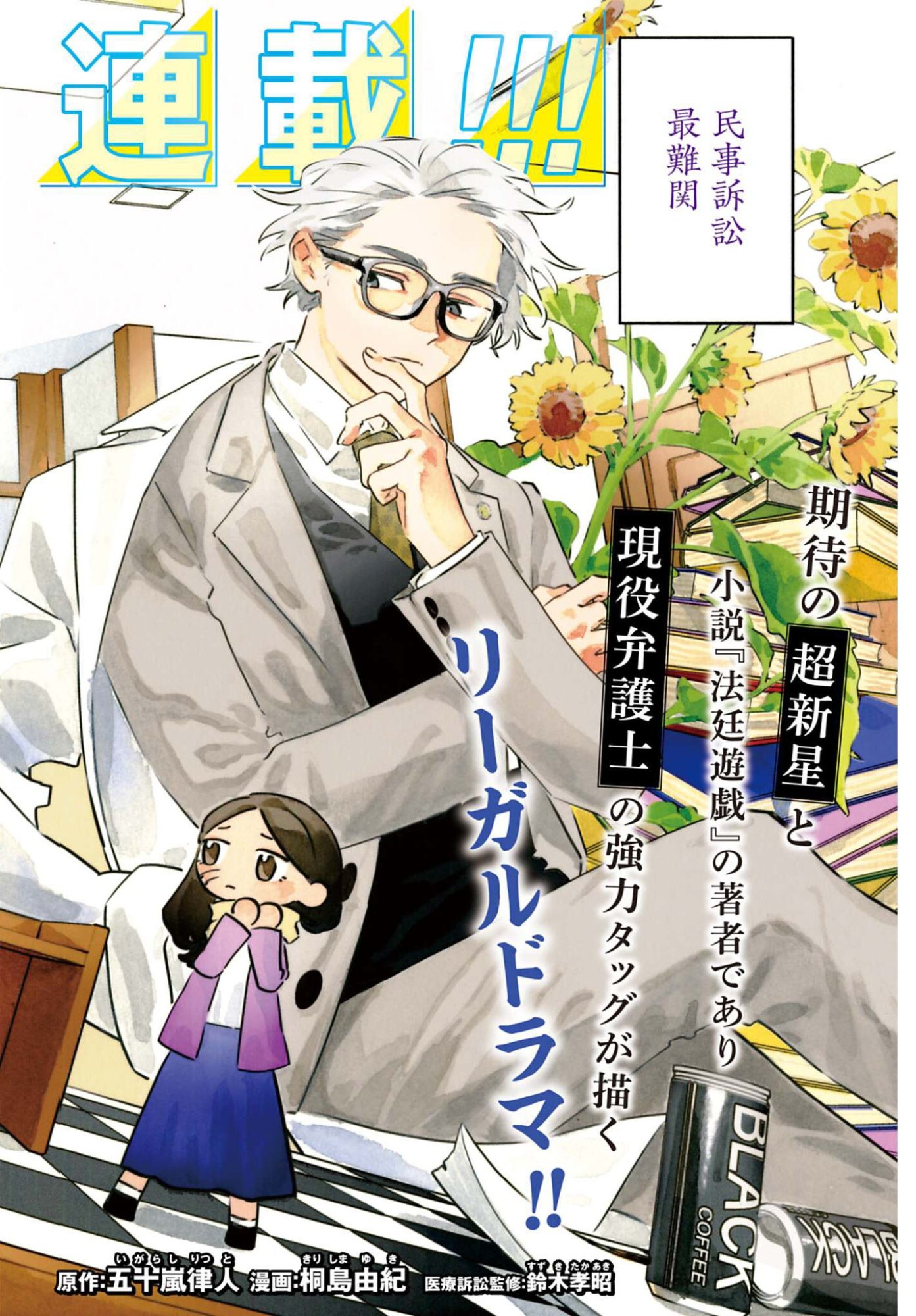 LEGAL DOCK IRYO BENGOSHI ARA TA NO SHOMEI & OTAKU NI YASASHI GAL HAINAI Chap 1 - Pic 2