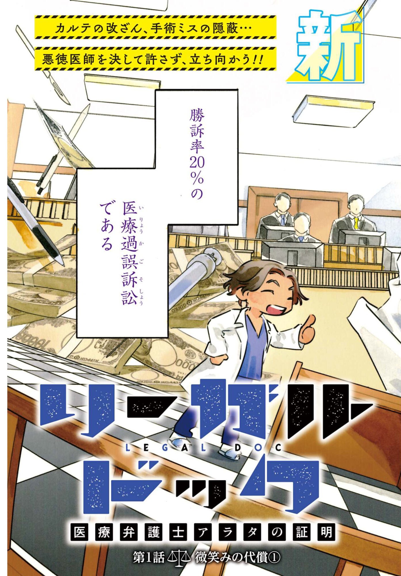 LEGAL DOCK IRYO BENGOSHI ARA TA NO SHOMEI & OTAKU NI YASASHI GAL HAINAI Chap 1 - Pic 3