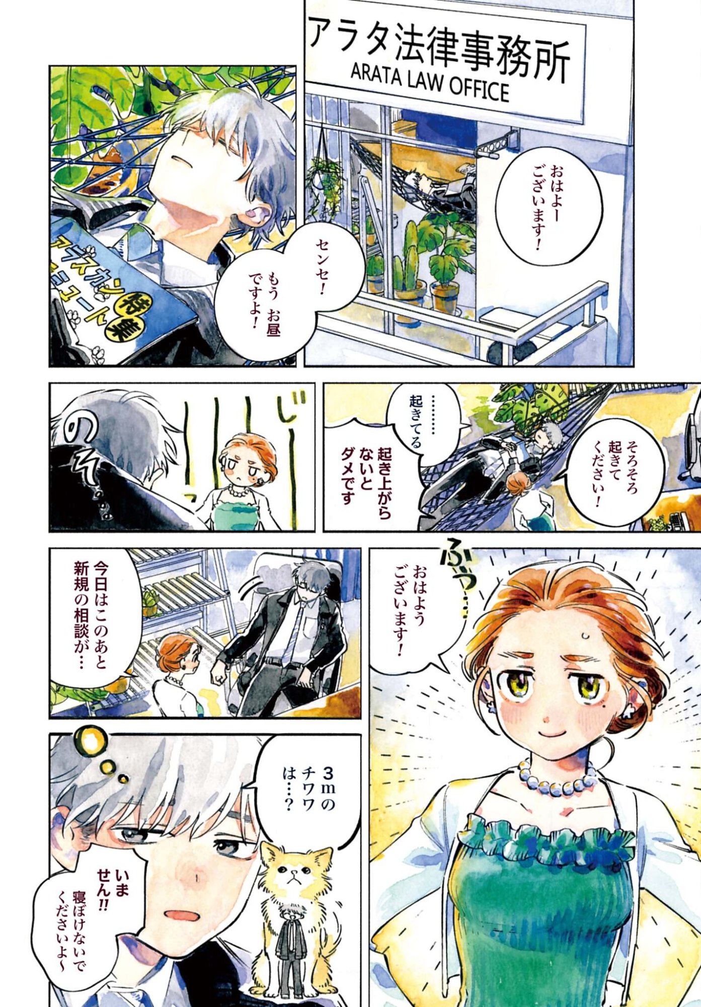LEGAL DOCK IRYO BENGOSHI ARA TA NO SHOMEI & OTAKU NI YASASHI GAL HAINAI Chap 1 - Pic 4