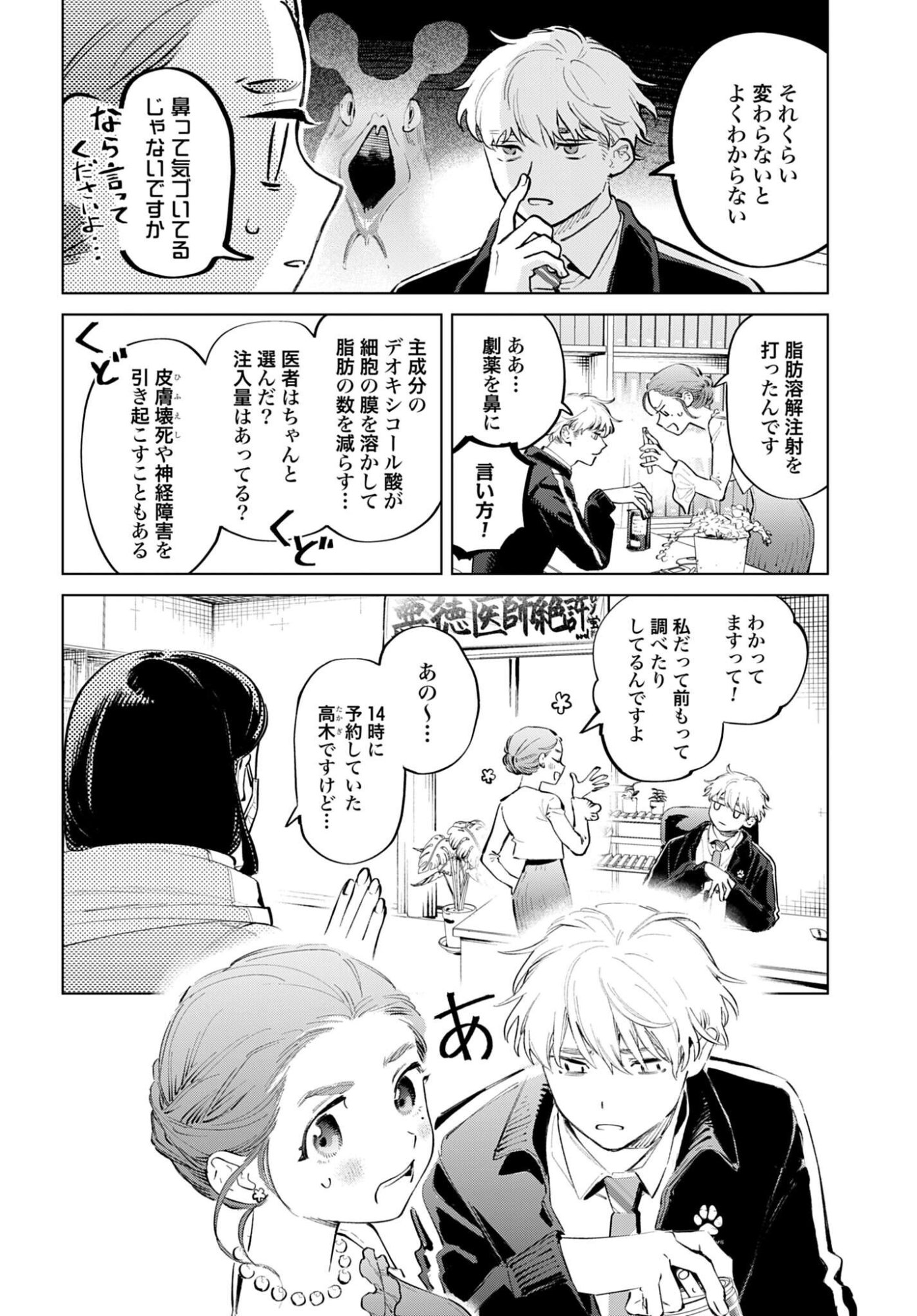 LEGAL DOCK IRYO BENGOSHI ARA TA NO SHOMEI & OTAKU NI YASASHI GAL HAINAI Chap 1 - Pic 6