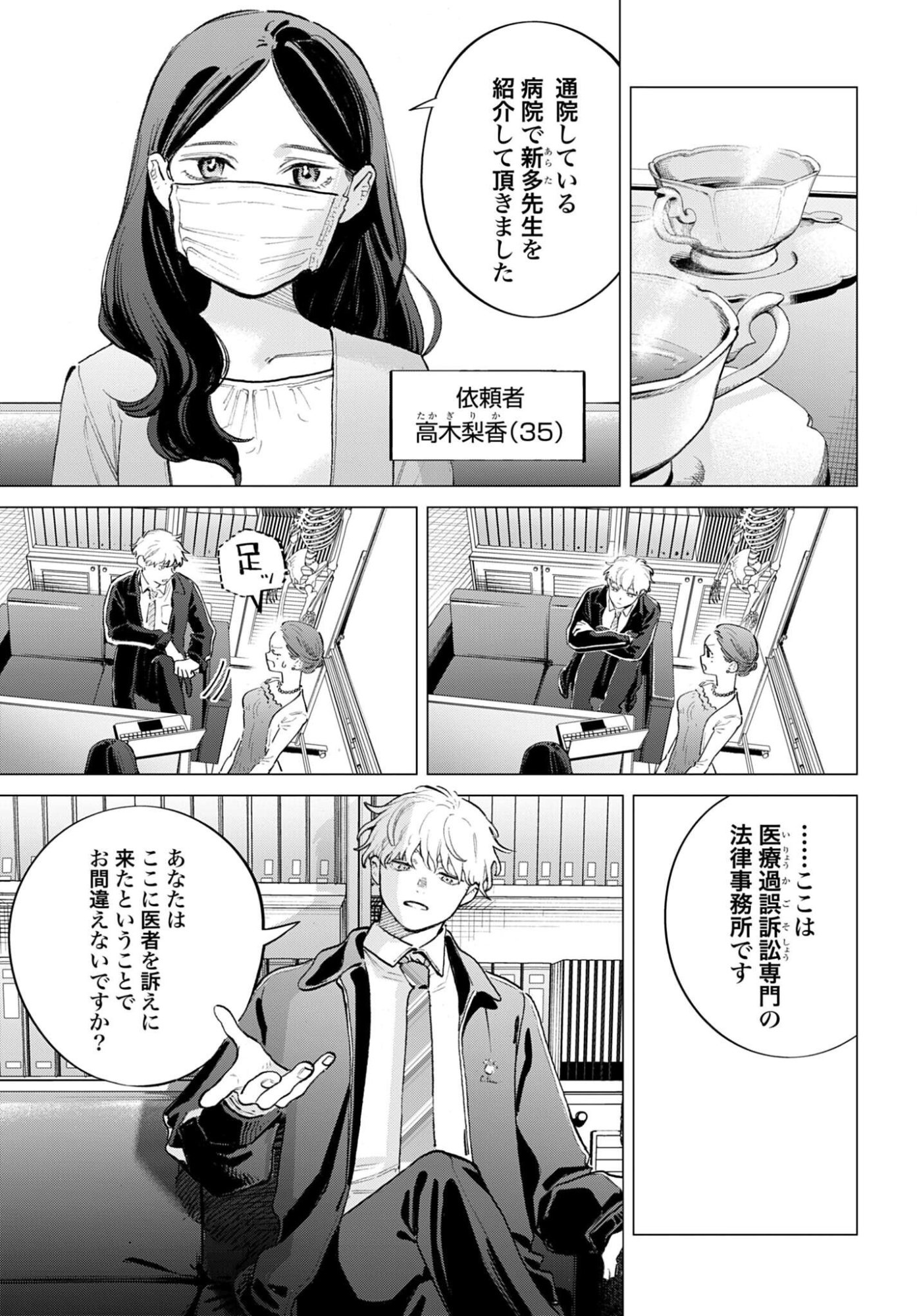 LEGAL DOCK IRYO BENGOSHI ARA TA NO SHOMEI & OTAKU NI YASASHI GAL HAINAI Chap 1 - Pic 7