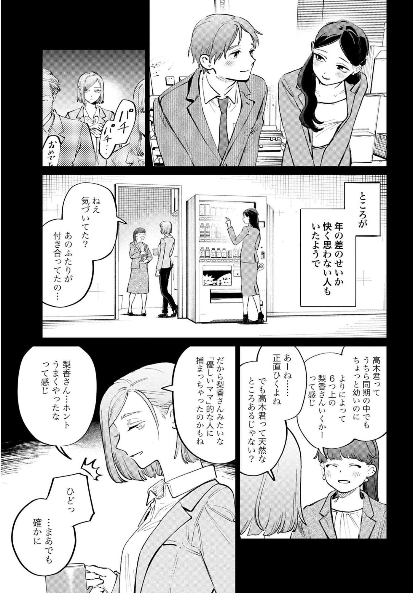 LEGAL DOCK IRYO BENGOSHI ARA TA NO SHOMEI & OTAKU NI YASASHI GAL HAINAI Chap 1 - Pic 9