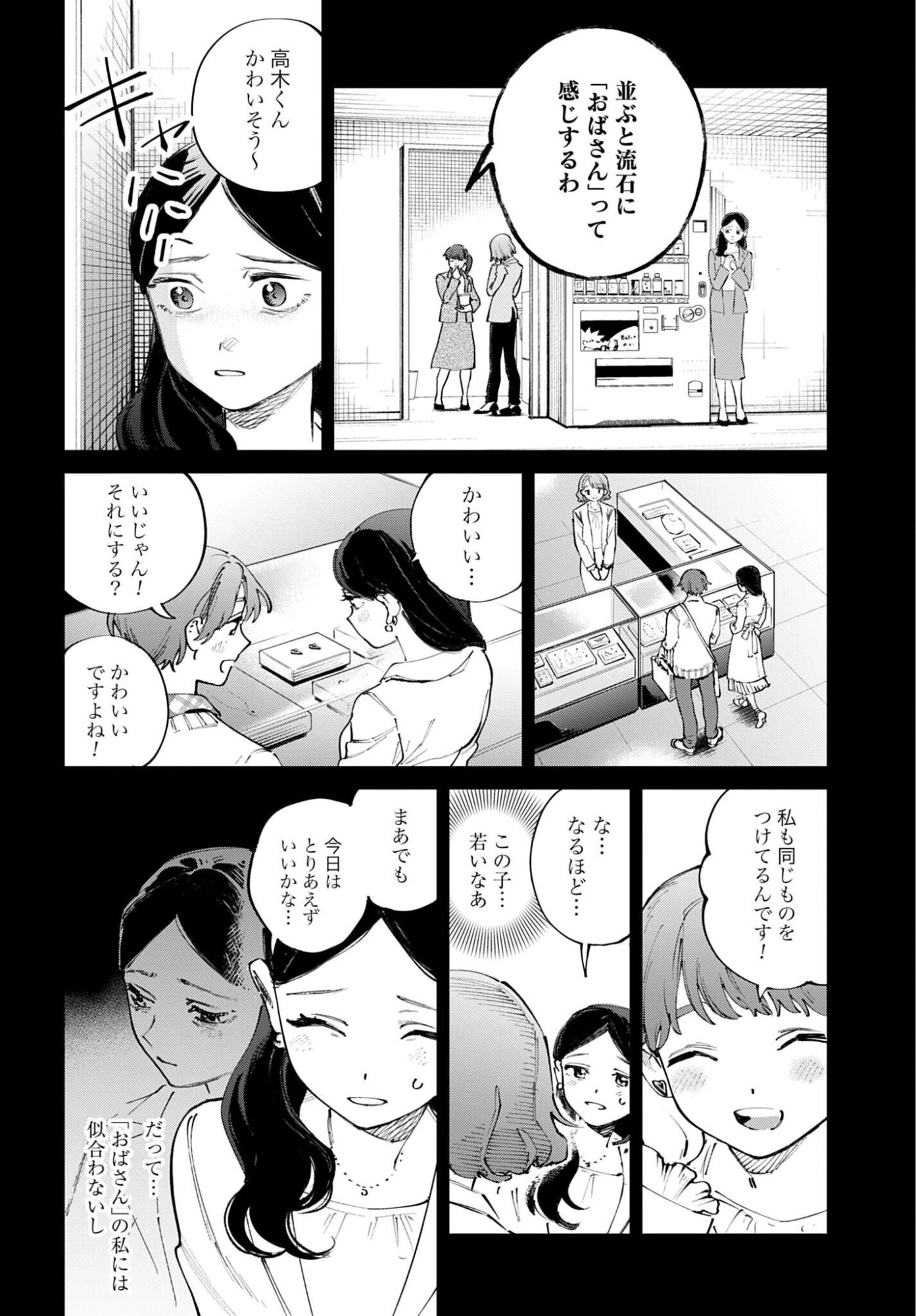 LEGAL DOCK IRYO BENGOSHI ARA TA NO SHOMEI & OTAKU NI YASASHI GAL HAINAI Chap 1 - Pic 10