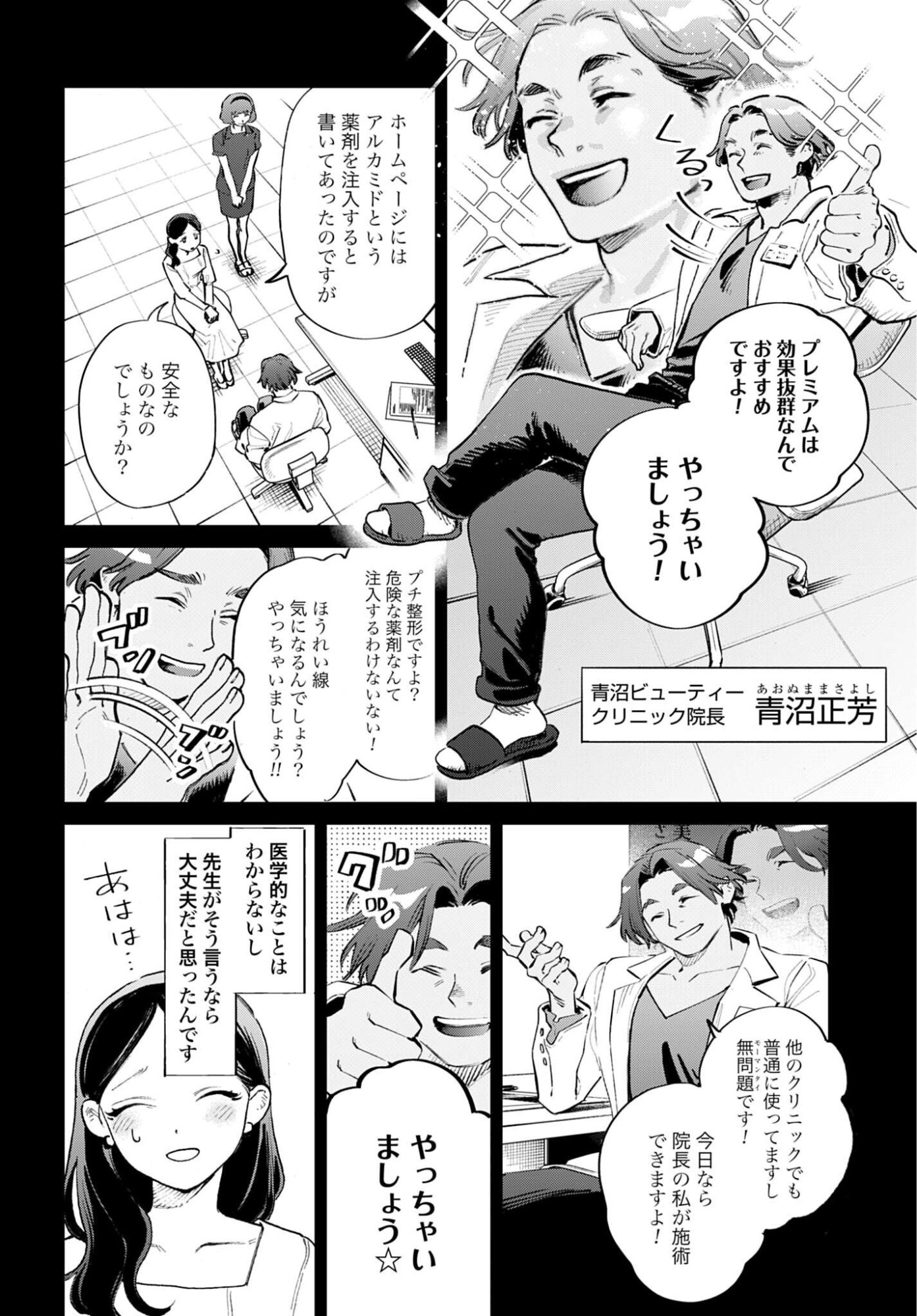 LEGAL DOCK IRYO BENGOSHI ARA TA NO SHOMEI & OTAKU NI YASASHI GAL HAINAI Chap 1 - Pic 12