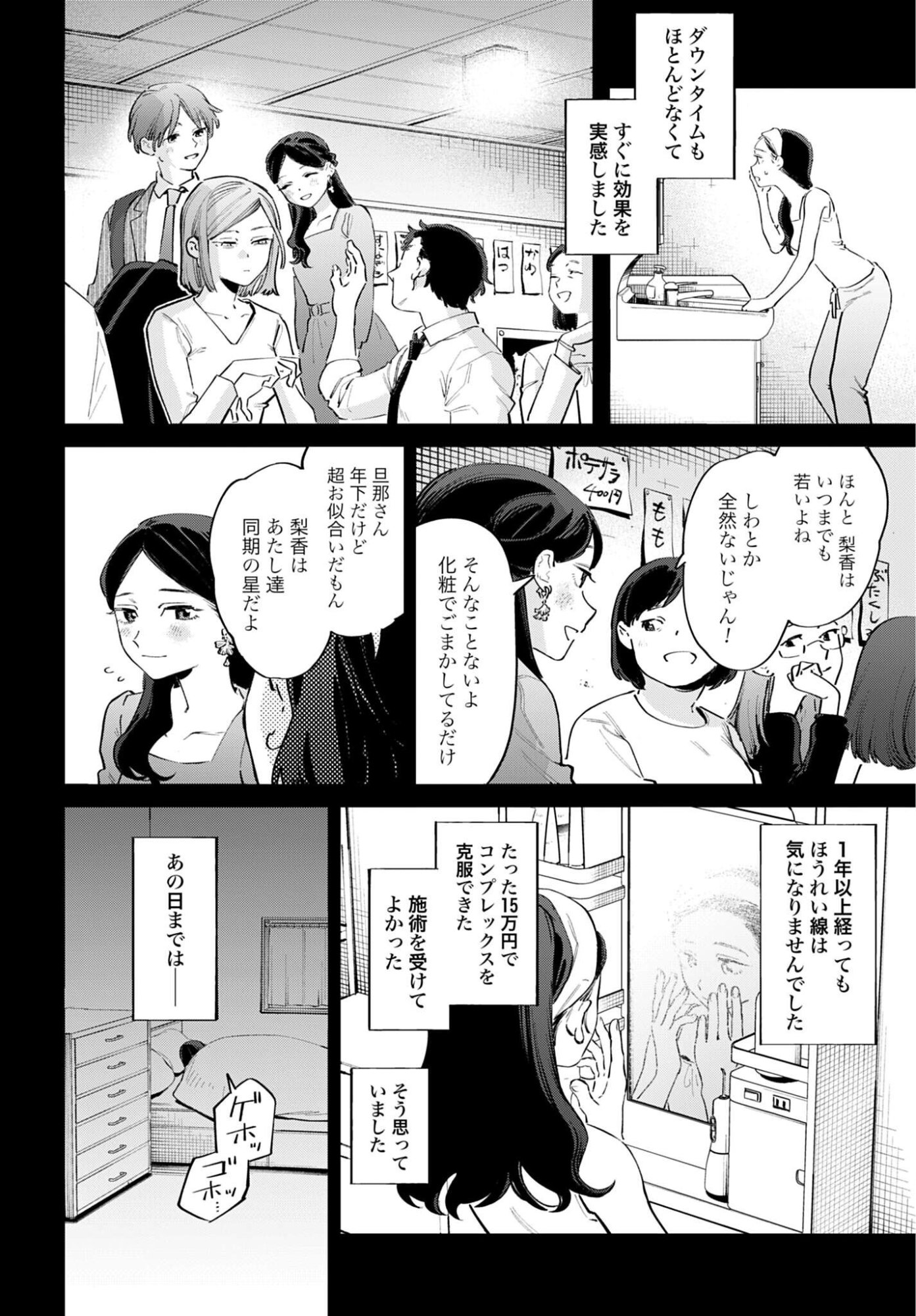 LEGAL DOCK IRYO BENGOSHI ARA TA NO SHOMEI & OTAKU NI YASASHI GAL HAINAI Chap 1 - Pic 14
