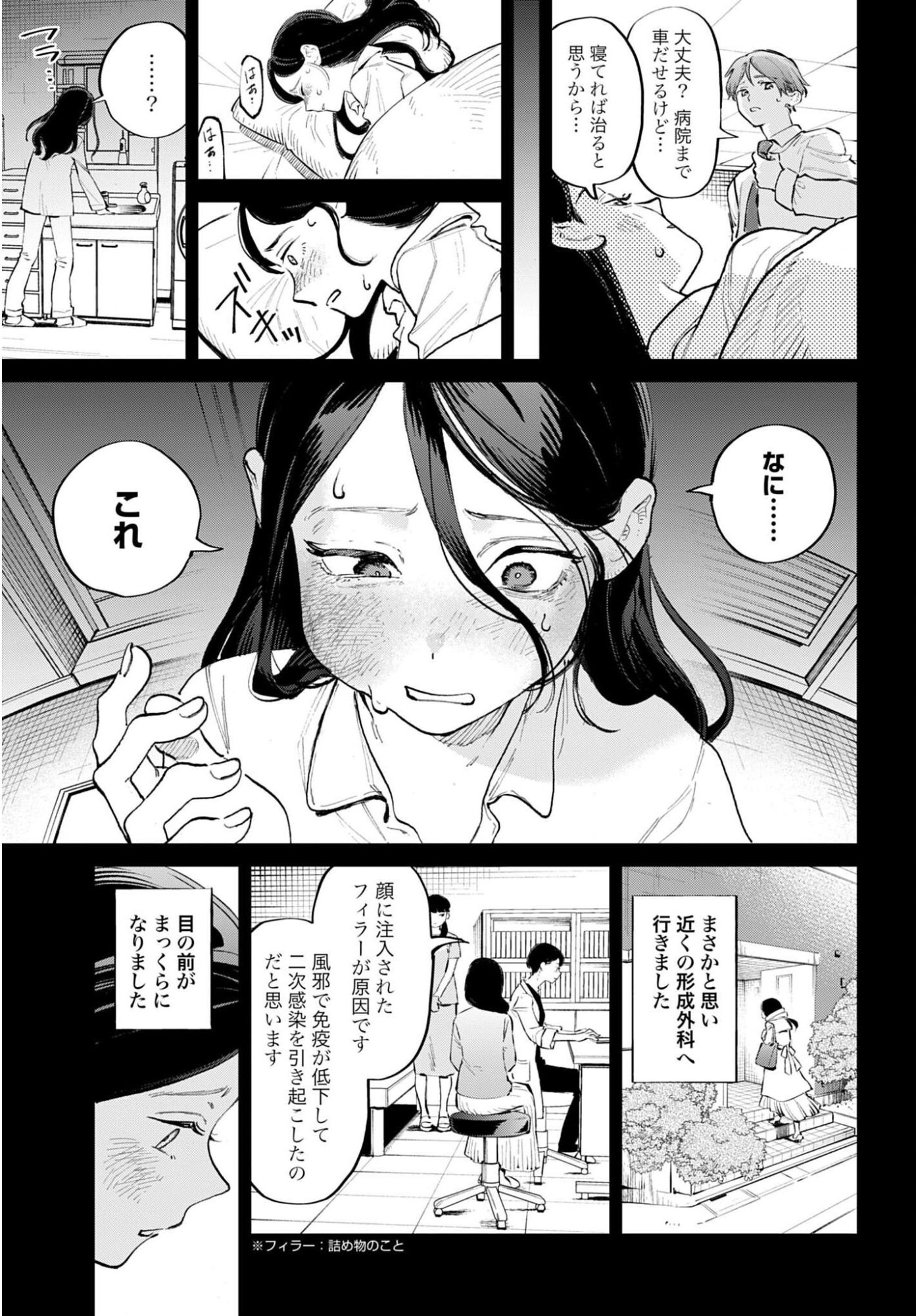 LEGAL DOCK IRYO BENGOSHI ARA TA NO SHOMEI & OTAKU NI YASASHI GAL HAINAI Chap 1 - Pic 15