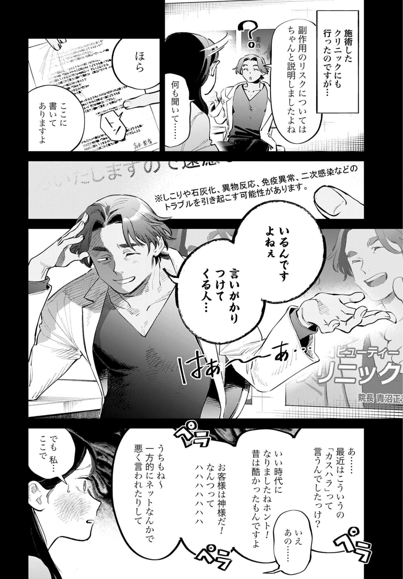 LEGAL DOCK IRYO BENGOSHI ARA TA NO SHOMEI & OTAKU NI YASASHI GAL HAINAI Chap 1 - Pic 16