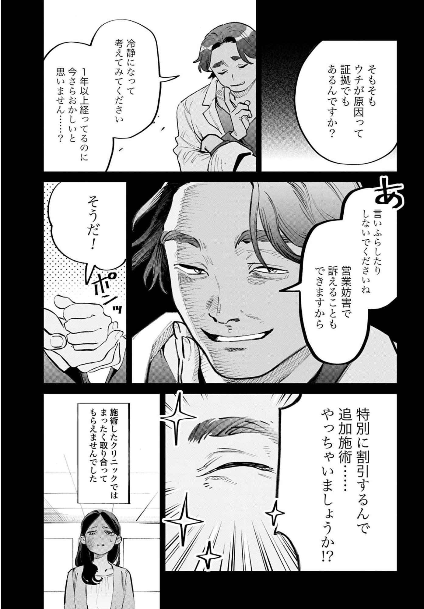 LEGAL DOCK IRYO BENGOSHI ARA TA NO SHOMEI & OTAKU NI YASASHI GAL HAINAI Chap 1 - Pic 17