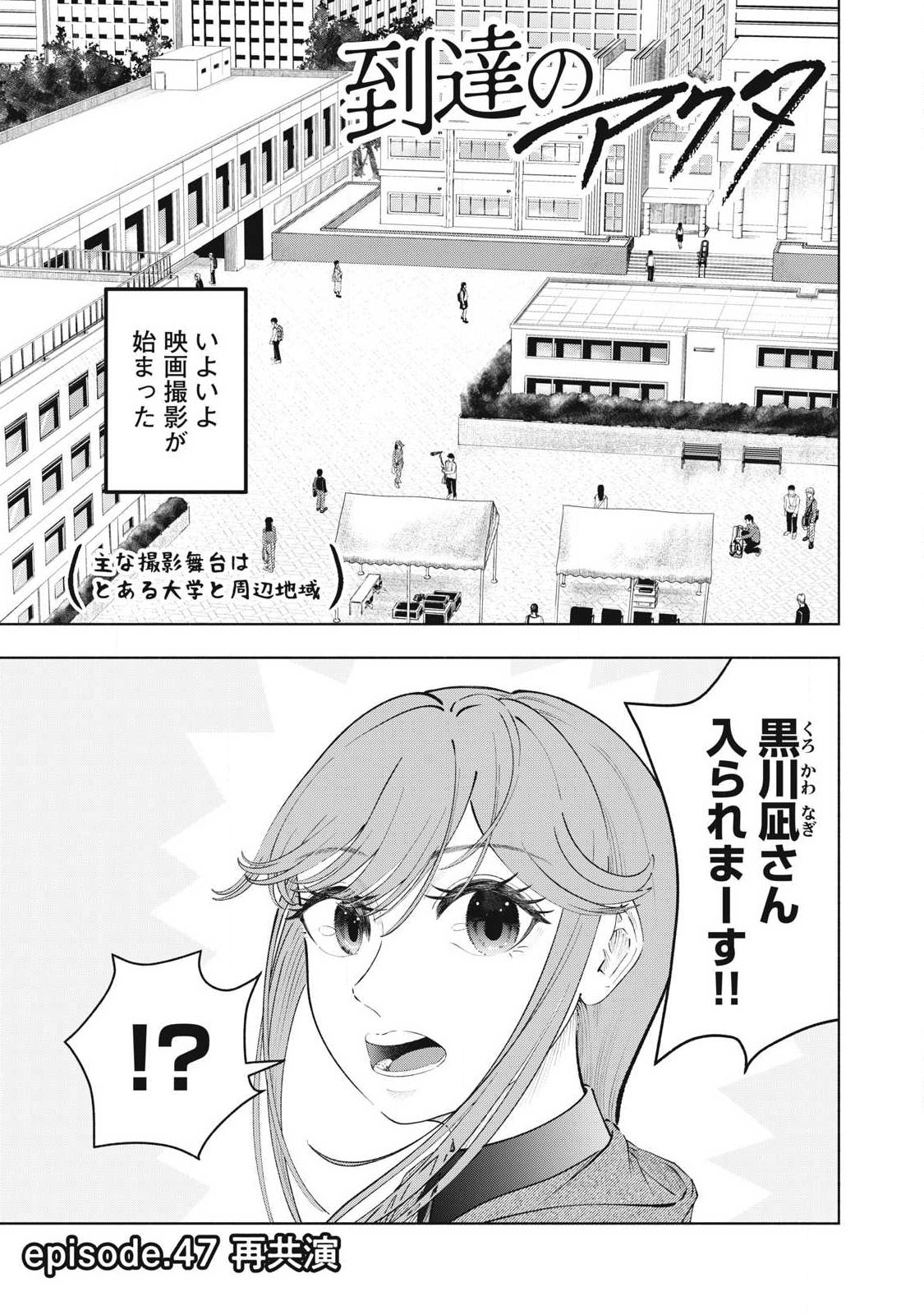 Read TOUTATSU NO AKUTA Chapter 47 [High Quality / Full] - Page 1 - nicomanga.net