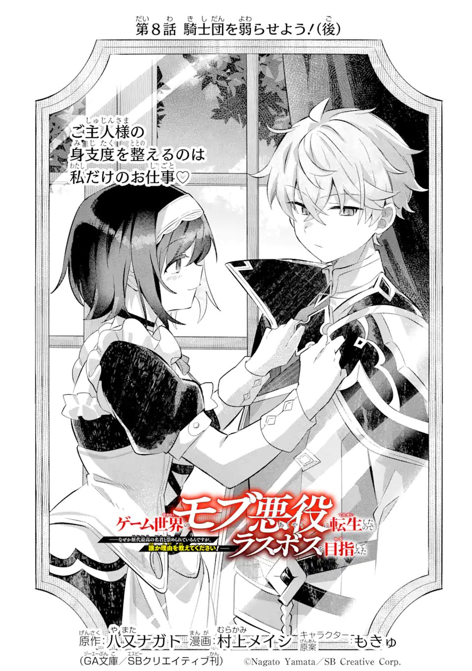 Read GAME SEKAI NO MOB AKUYAKU NI TENSEI SHITA NODE LAST BOSS WO MEZASHITEMITA: NAZE KA REKIDAI SAIKOU NO MEIKUN TO AGAMERARETEIRUN DESU GA, DARE KA RIYUU WO OSHIETE KUDASAI Chapter 8.1 [High Quality / Full] - Page 1 - nicomanga.net