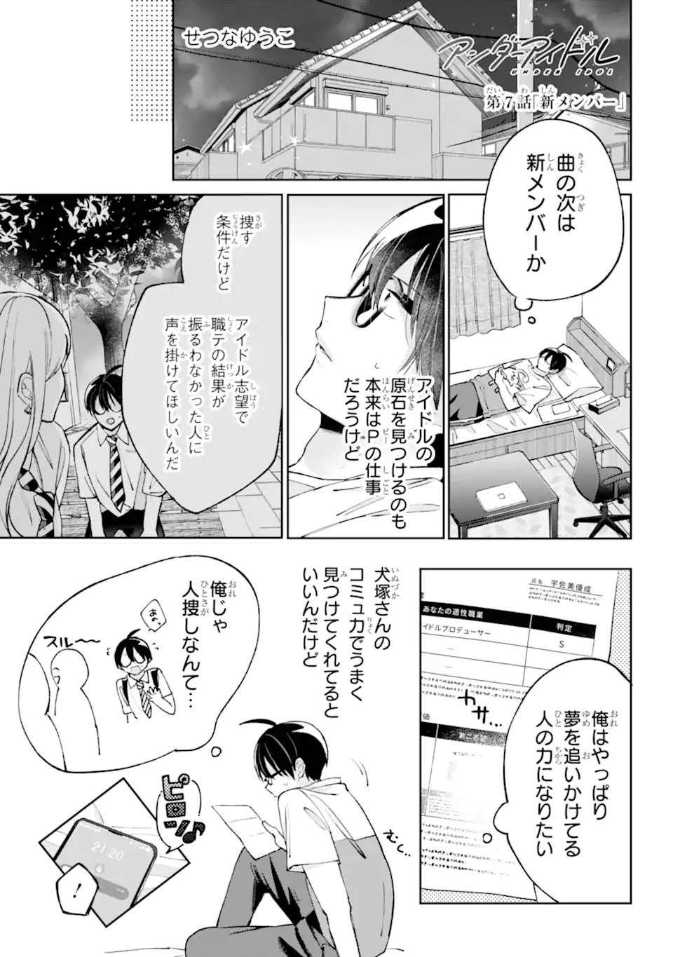 Read UNDER IDOL Chapter 7.1 [High Quality / Full] - Page 1 - nicomanga.com