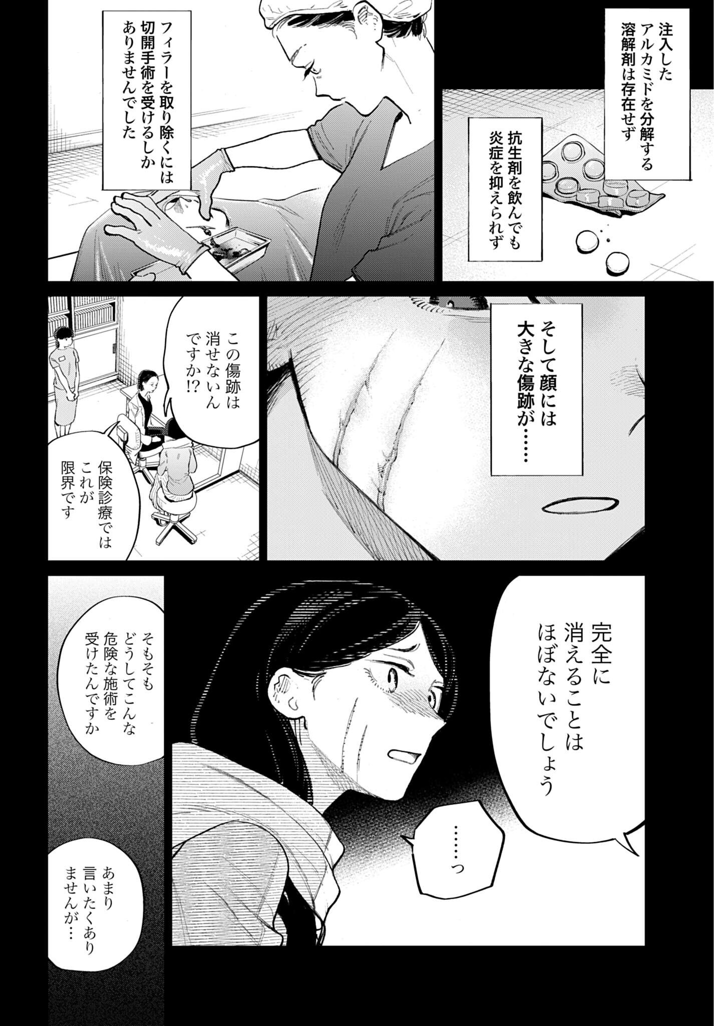 LEGAL DOCK IRYO BENGOSHI ARA TA NO SHOMEI & OTAKU NI YASASHI GAL HAINAI Chap 1 - Pic 18