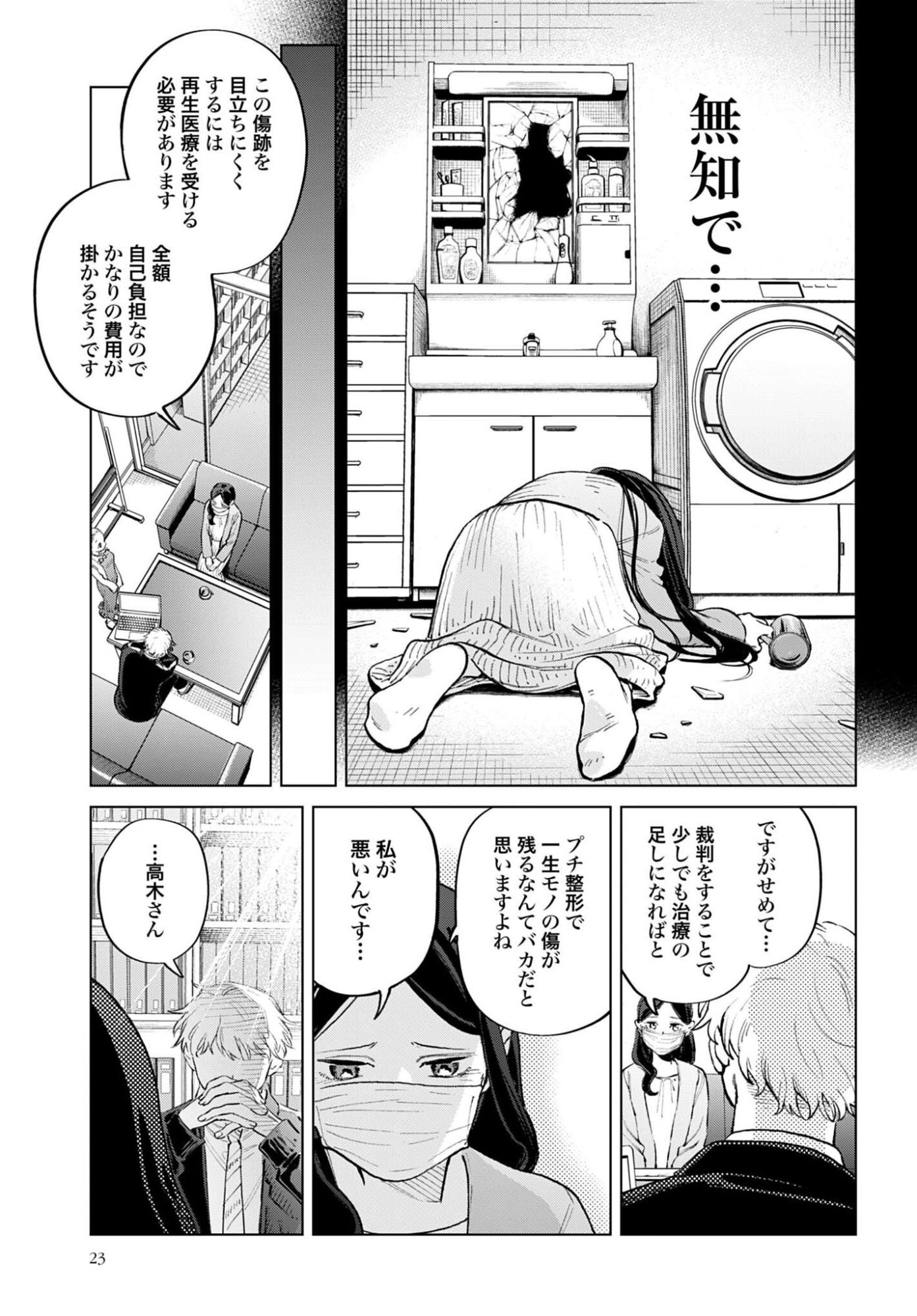 LEGAL DOCK IRYO BENGOSHI ARA TA NO SHOMEI & OTAKU NI YASASHI GAL HAINAI Chap 1 - Pic 21