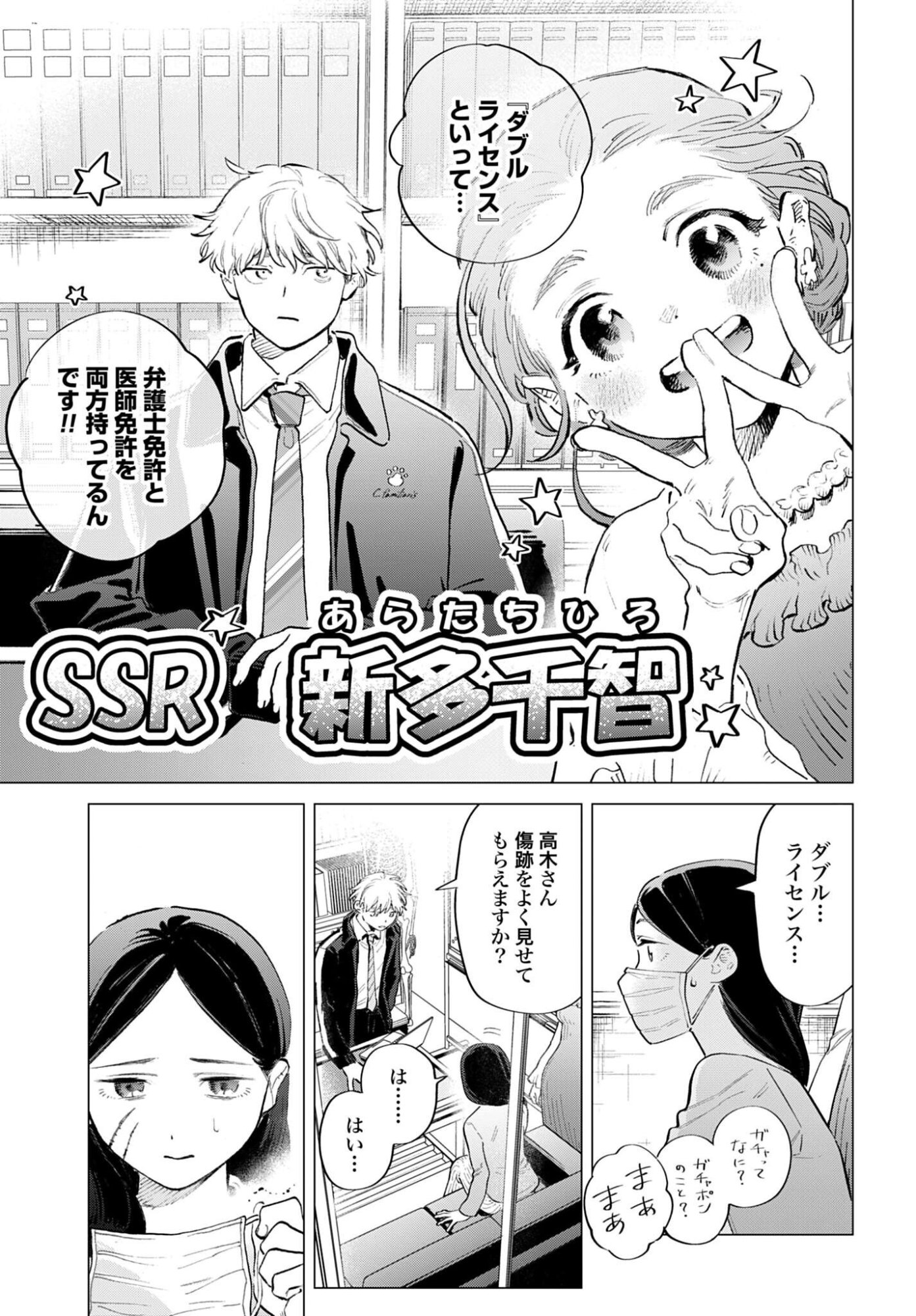 LEGAL DOCK IRYO BENGOSHI ARA TA NO SHOMEI & OTAKU NI YASASHI GAL HAINAI Chap 1 - Pic 23