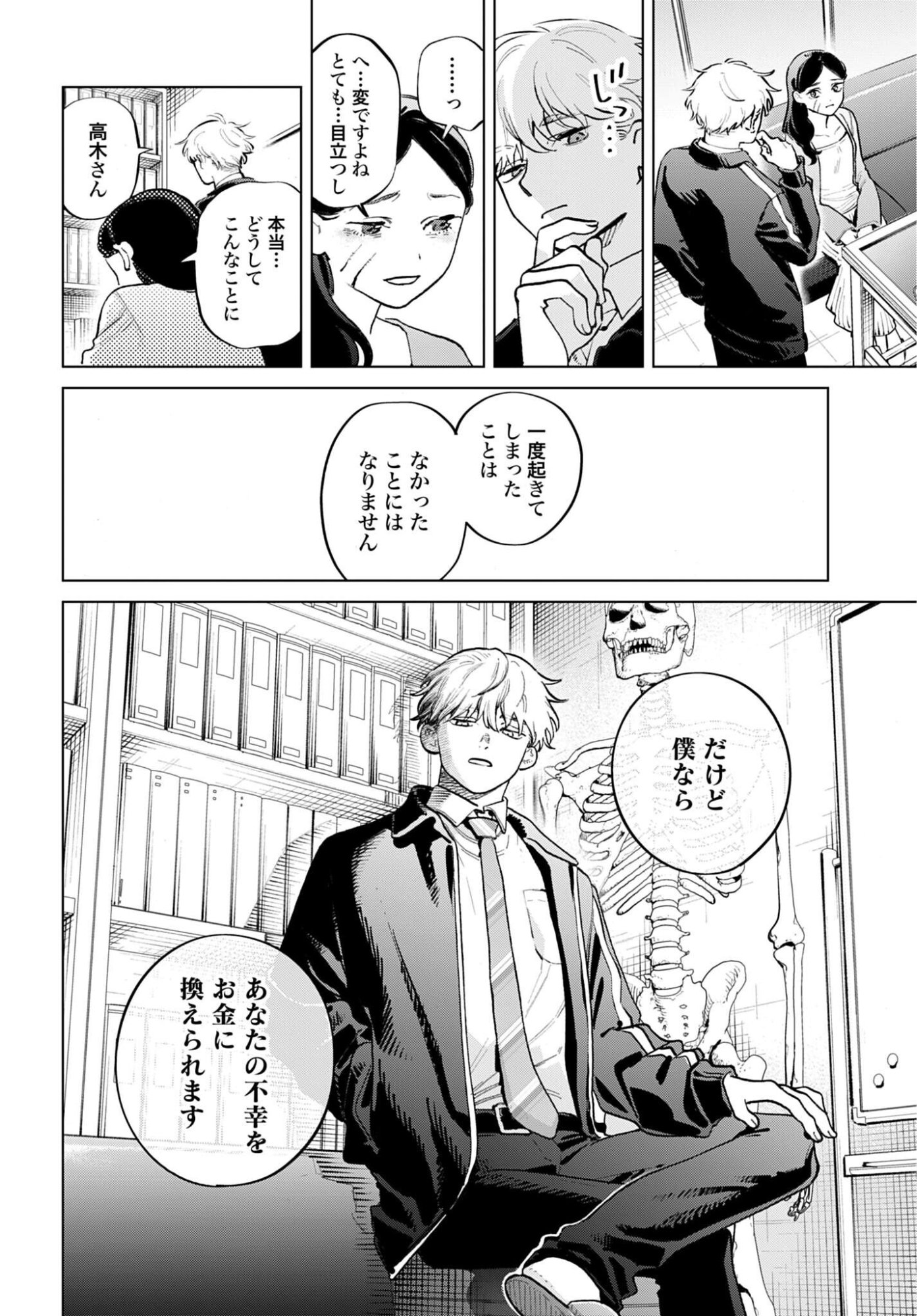 LEGAL DOCK IRYO BENGOSHI ARA TA NO SHOMEI & OTAKU NI YASASHI GAL HAINAI Chap 1 - Pic 24