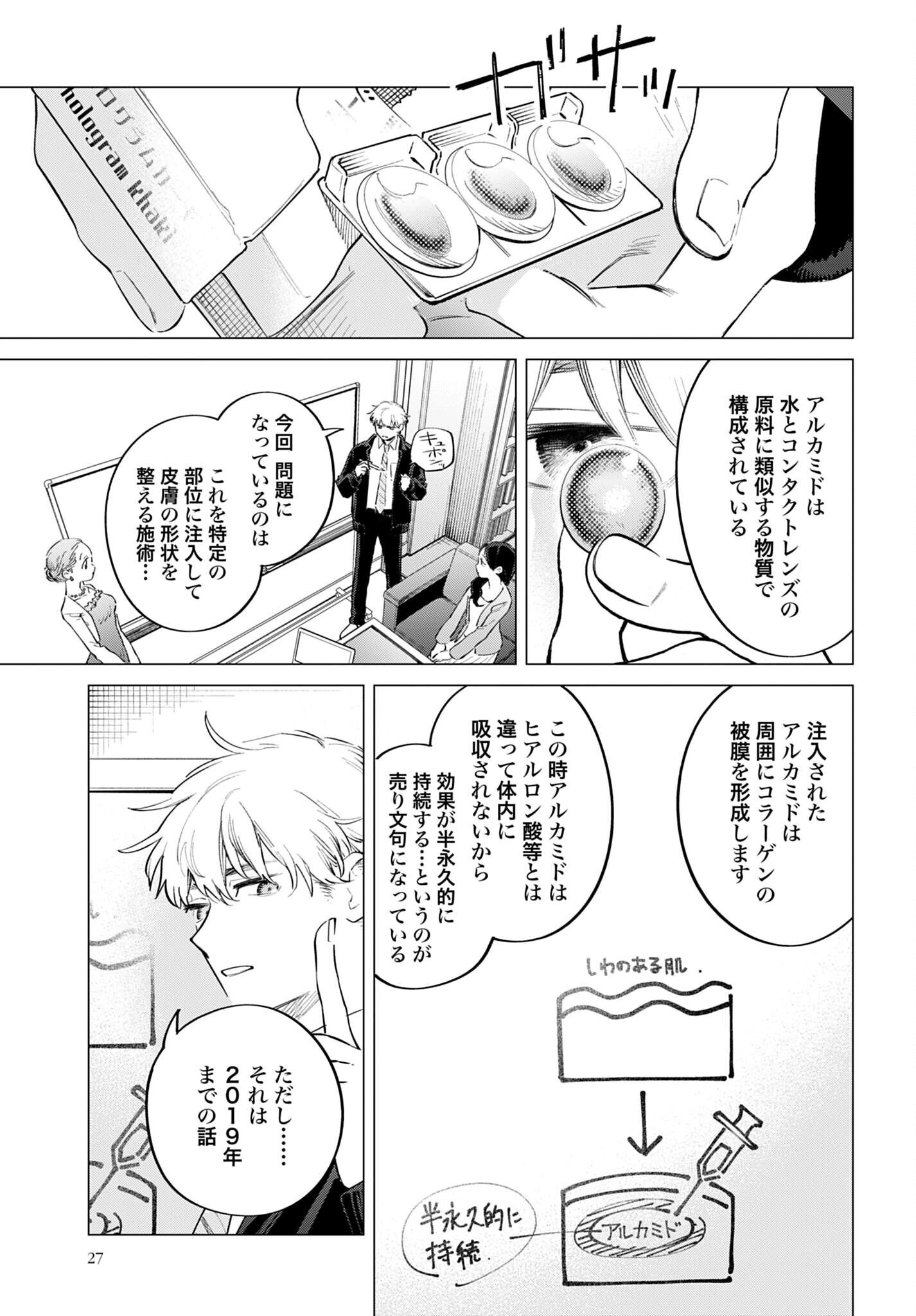 LEGAL DOCK IRYO BENGOSHI ARA TA NO SHOMEI & OTAKU NI YASASHI GAL HAINAI Chap 1 - Pic 25