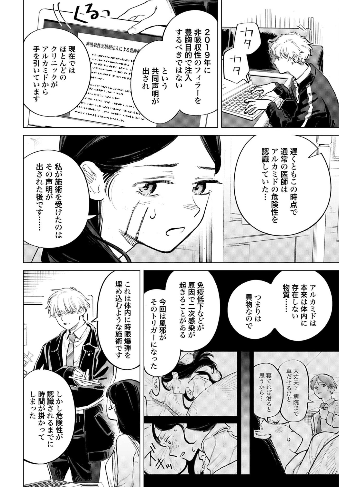 LEGAL DOCK IRYO BENGOSHI ARA TA NO SHOMEI & OTAKU NI YASASHI GAL HAINAI Chap 1 - Pic 26