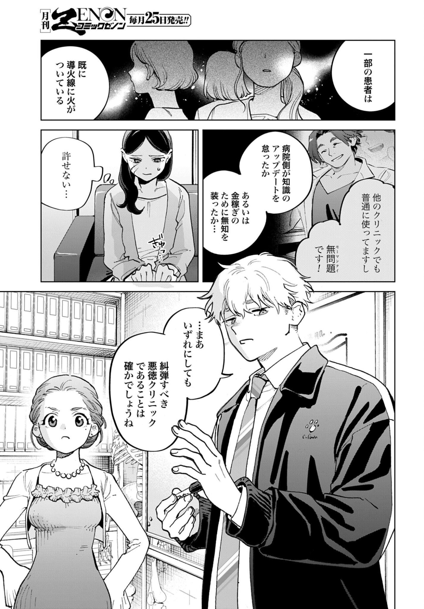 LEGAL DOCK IRYO BENGOSHI ARA TA NO SHOMEI & OTAKU NI YASASHI GAL HAINAI Chap 1 - Pic 27