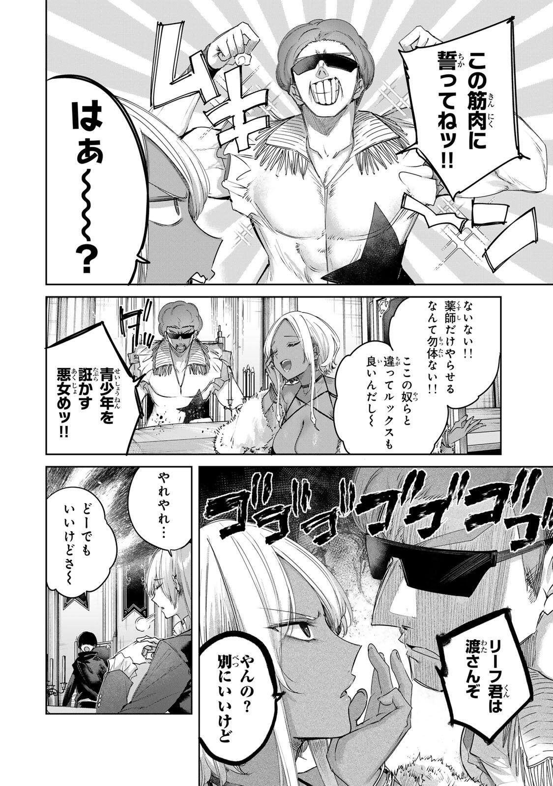 HENKYOU NO YAKUSHI, MIYAKO DE S RANK BOUKENSHA TO NARU Chapter 110 - Page 2