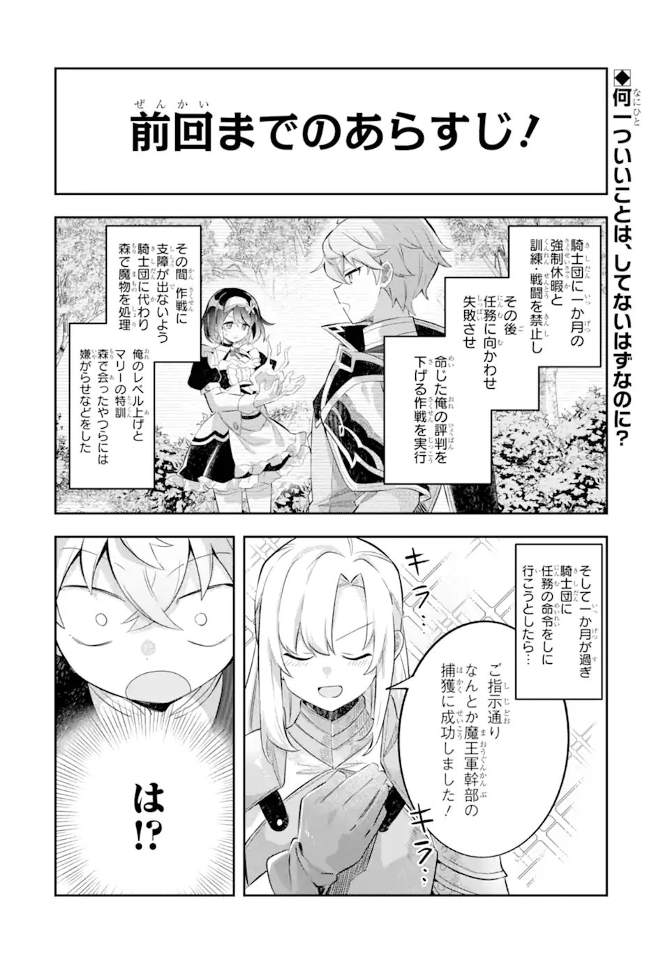 Read GAME SEKAI NO MOB AKUYAKU NI TENSEI SHITA NODE LAST BOSS WO MEZASHITEMITA: NAZE KA REKIDAI SAIKOU NO MEIKUN TO AGAMERARETEIRUN DESU GA, DARE KA RIYUU WO OSHIETE KUDASAI Chapter 8.1 [High Quality / Full] - Page 2 - nicomanga.net
