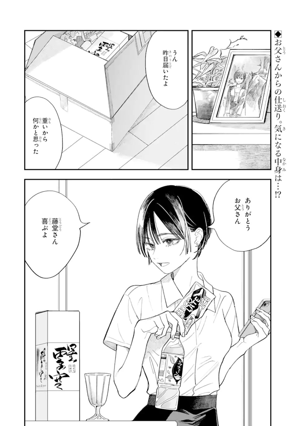 TODO-SAN TO NIA-CHAN Chapter 4.1 - Page 2