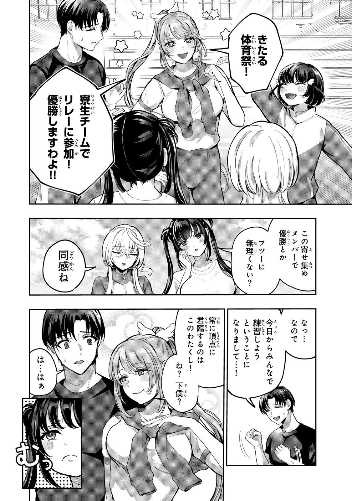 DATENSHI-CHAN WA GANBARENAI Chapter 6 - Page 2