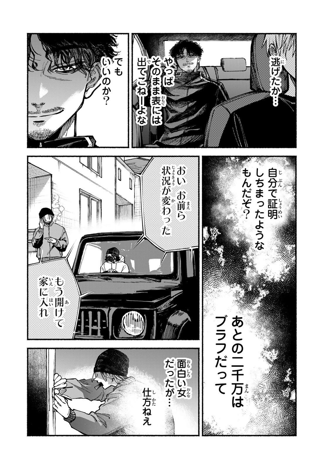SHIRATORI UNKO WA 31 KAKU Chapter 17 - Page 2