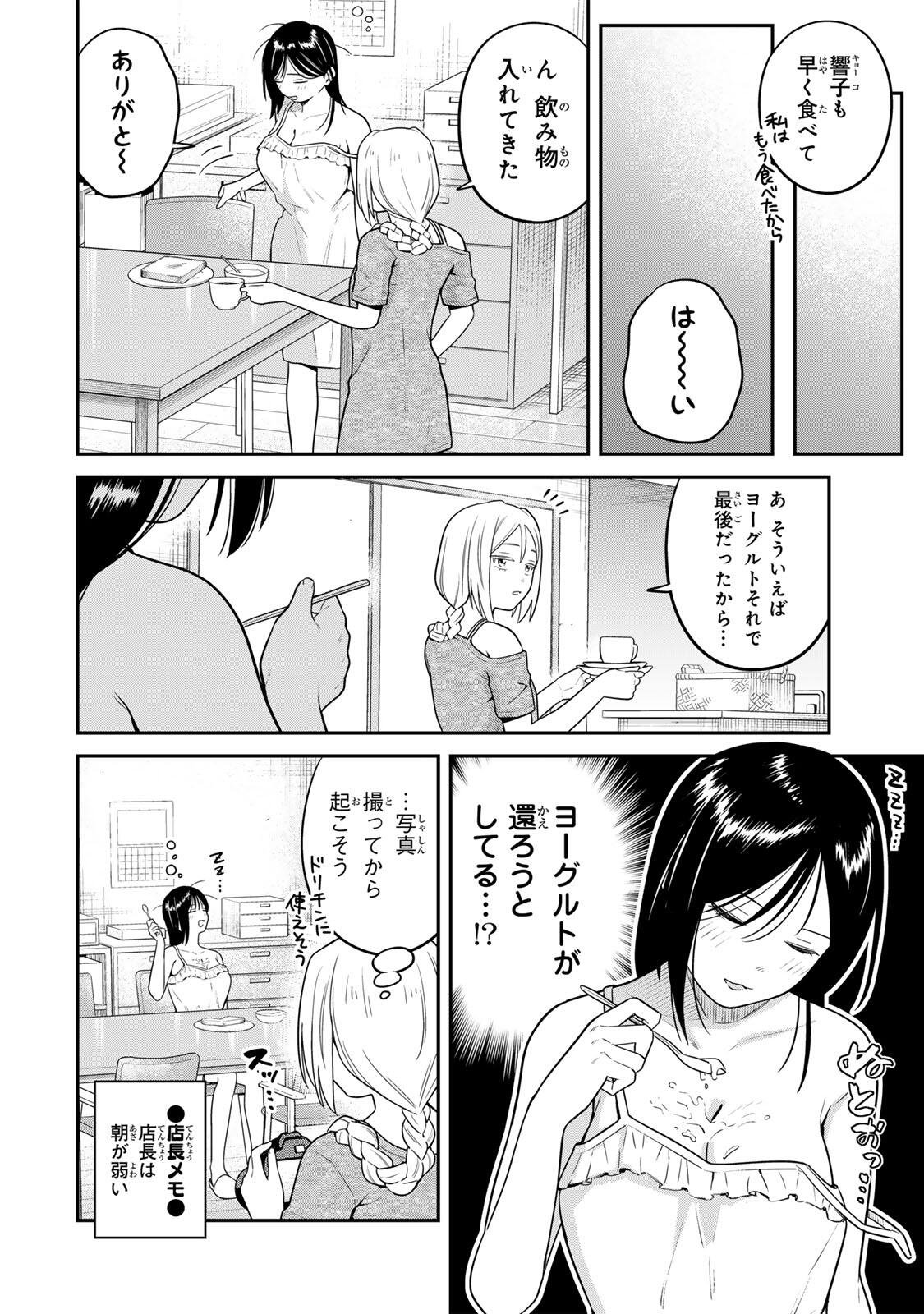 FUTSUU NO HON WA ARIMASEN! Chapter 22 - Page 2