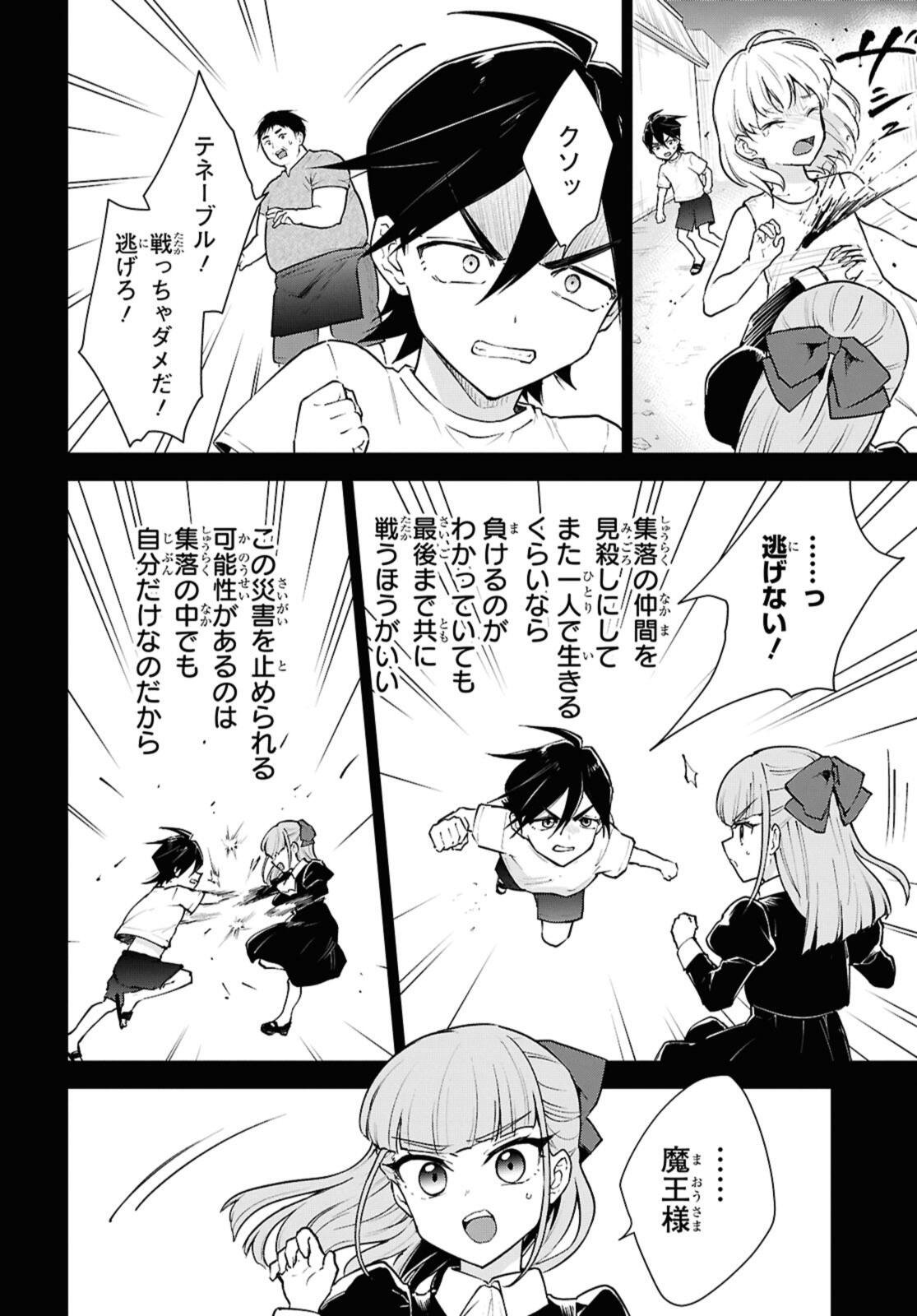 CHEAT SKILL SHISHA SOSEI GA KAKUSEI SHITE INISHIENO MAOUGUN WO FUKKATSU SASETE SHIMAIMASHITA ~DARE MO SHINASENAI SAIKYOU HIIRO~ Chapter 52.3 - Page 2