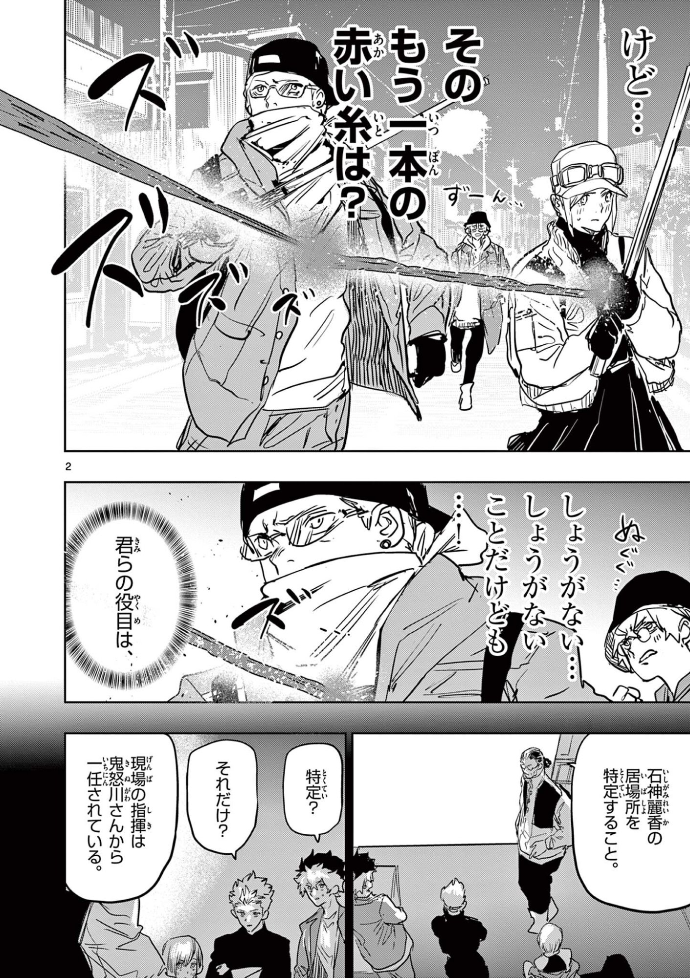 SAIKO AIZU Chapter 84 - Page 2