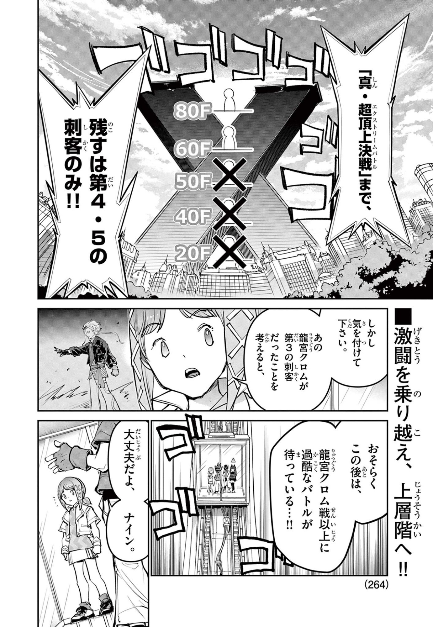 BEYBLADE X Chapter 37.1 - Page 2