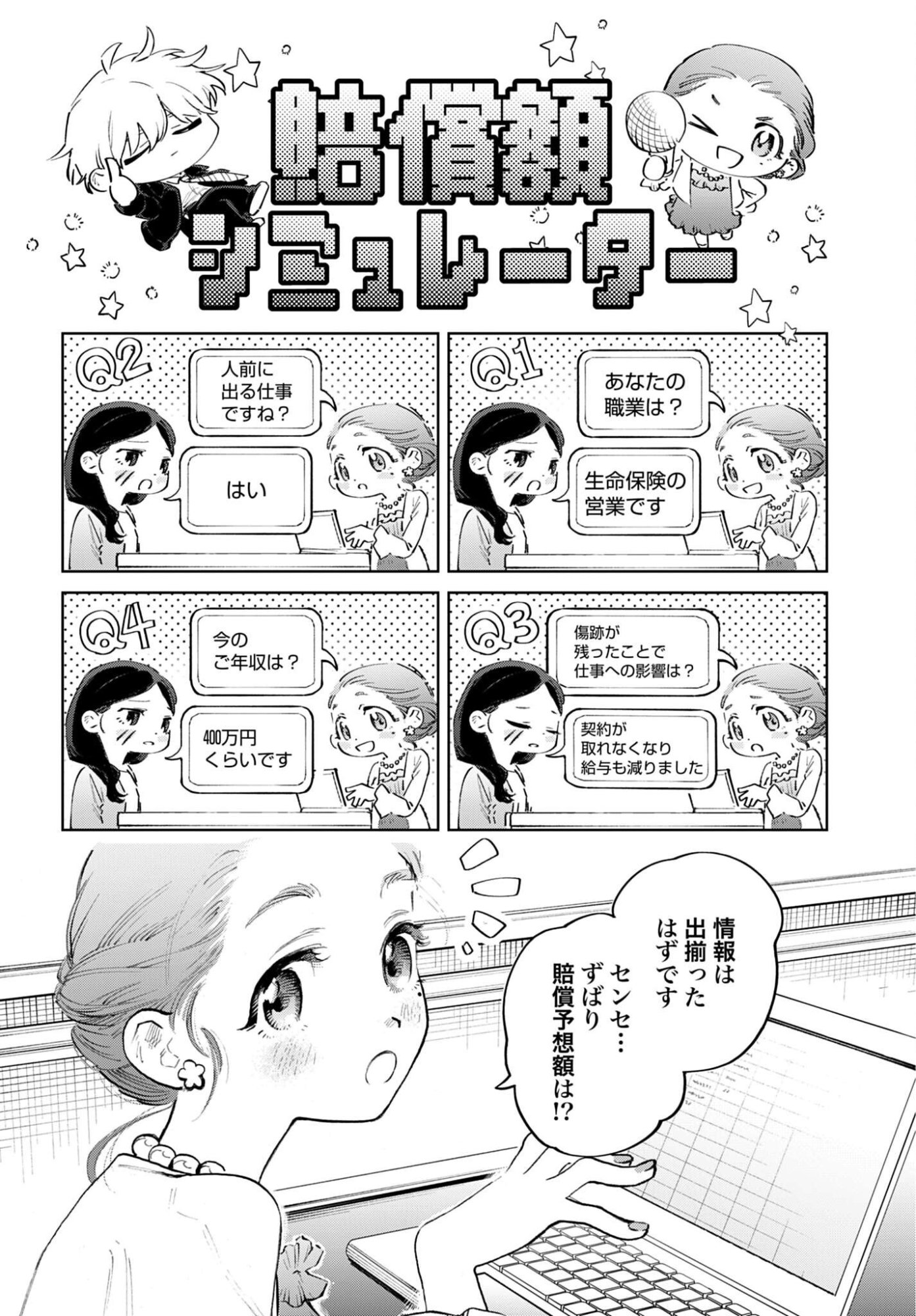LEGAL DOCK IRYO BENGOSHI ARA TA NO SHOMEI & OTAKU NI YASASHI GAL HAINAI Chap 1 - Pic 28