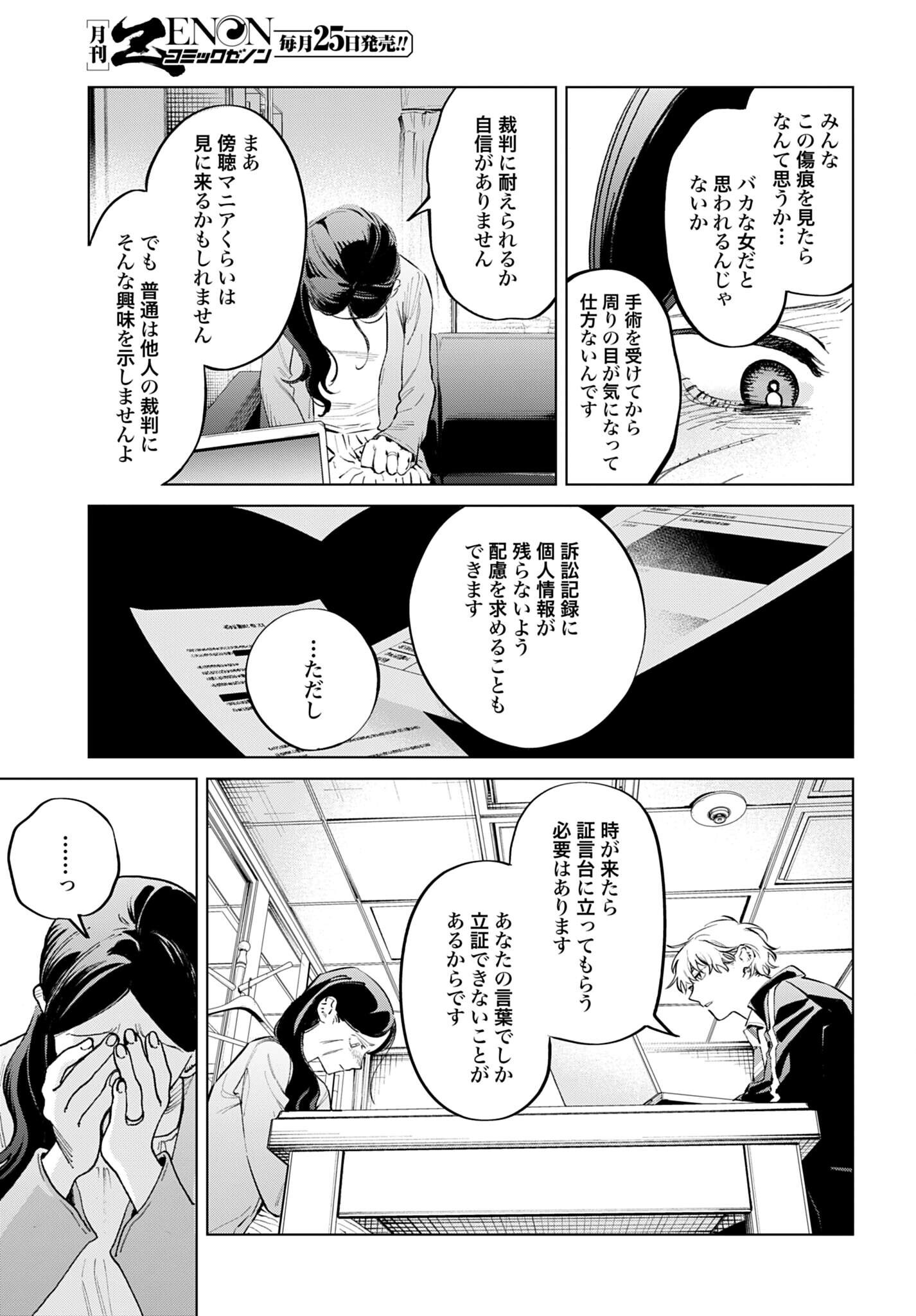 LEGAL DOCK IRYO BENGOSHI ARA TA NO SHOMEI & OTAKU NI YASASHI GAL HAINAI Chap 1 - Pic 31