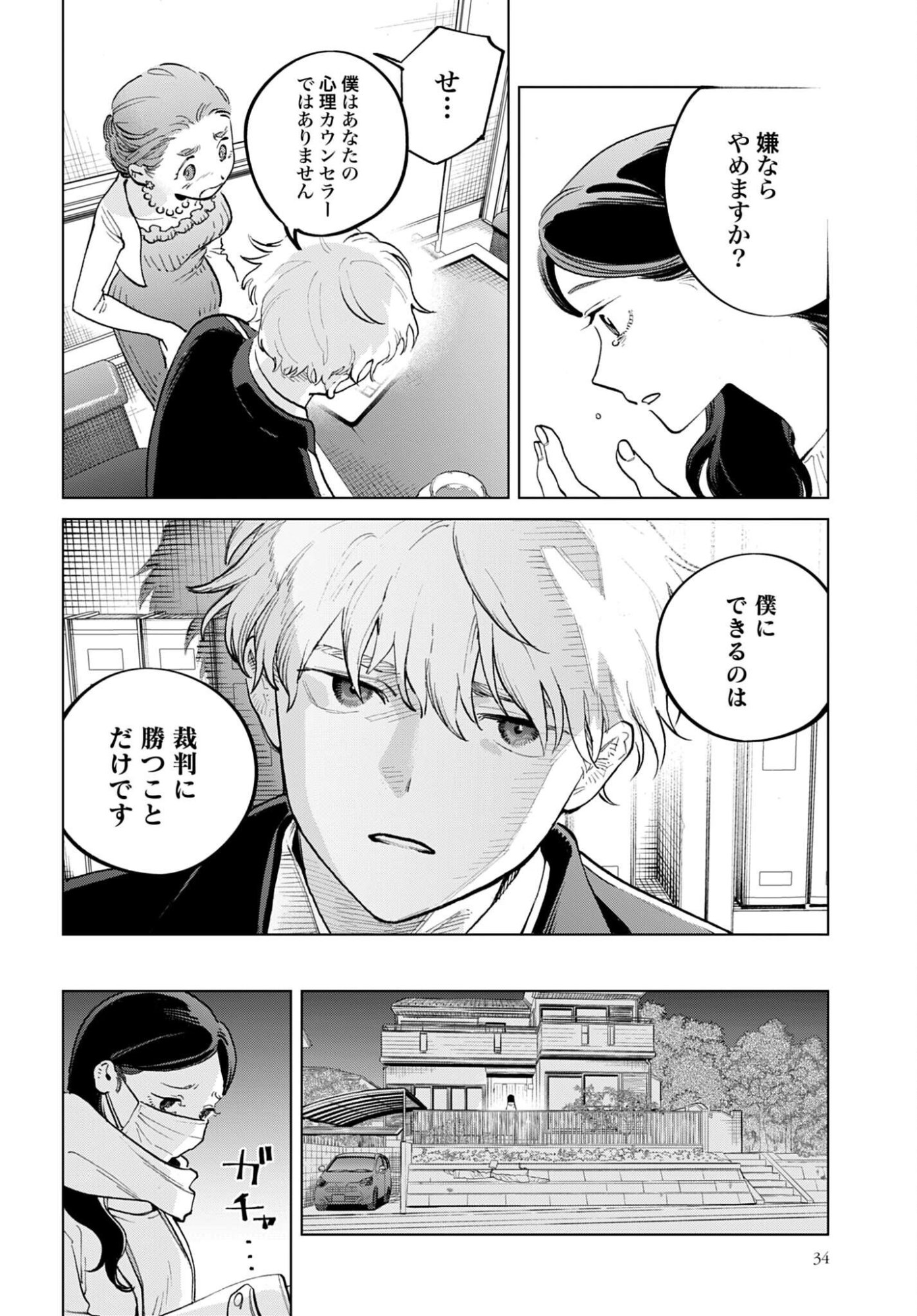 LEGAL DOCK IRYO BENGOSHI ARA TA NO SHOMEI & OTAKU NI YASASHI GAL HAINAI Chap 1 - Pic 32
