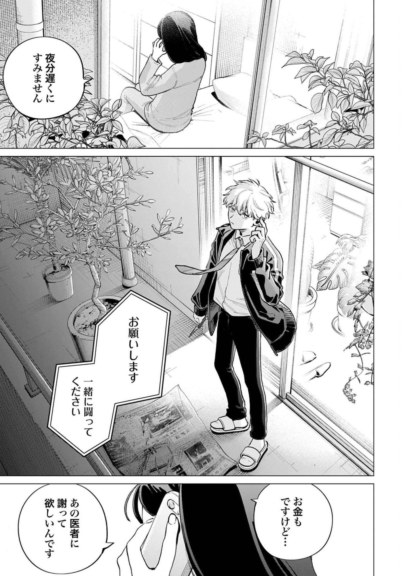 LEGAL DOCK IRYO BENGOSHI ARA TA NO SHOMEI & OTAKU NI YASASHI GAL HAINAI Chap 1 - Pic 37