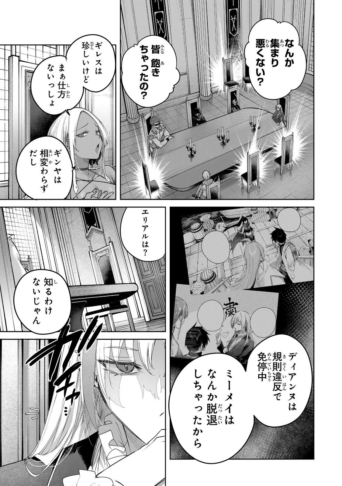 HENKYOU NO YAKUSHI, MIYAKO DE S RANK BOUKENSHA TO NARU Chapter 110 - Page 3