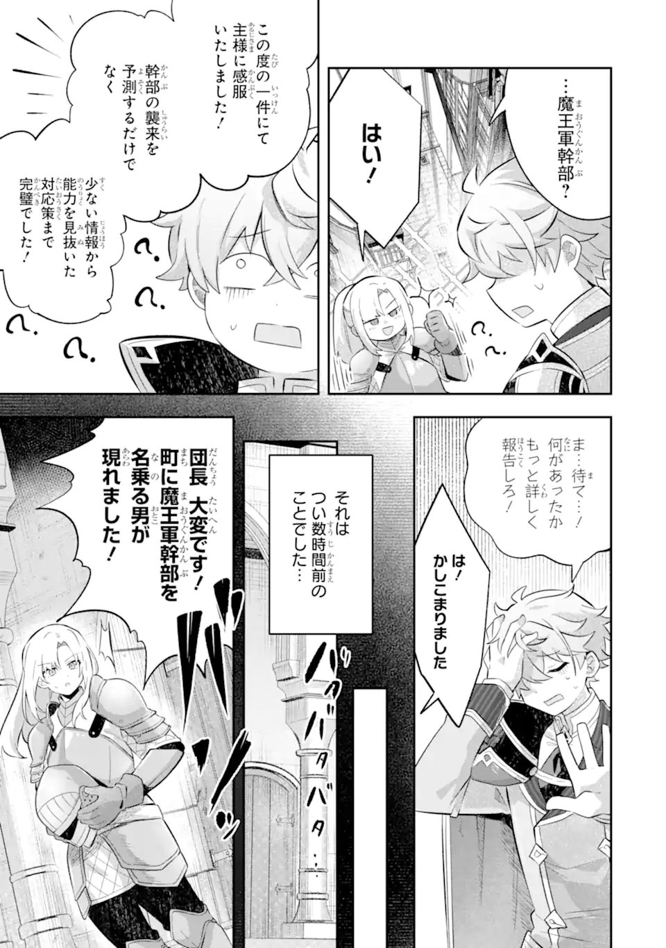 Read GAME SEKAI NO MOB AKUYAKU NI TENSEI SHITA NODE LAST BOSS WO MEZASHITEMITA: NAZE KA REKIDAI SAIKOU NO MEIKUN TO AGAMERARETEIRUN DESU GA, DARE KA RIYUU WO OSHIETE KUDASAI Chapter 8.1 [High Quality / Full] - Page 3 - nicomanga.net