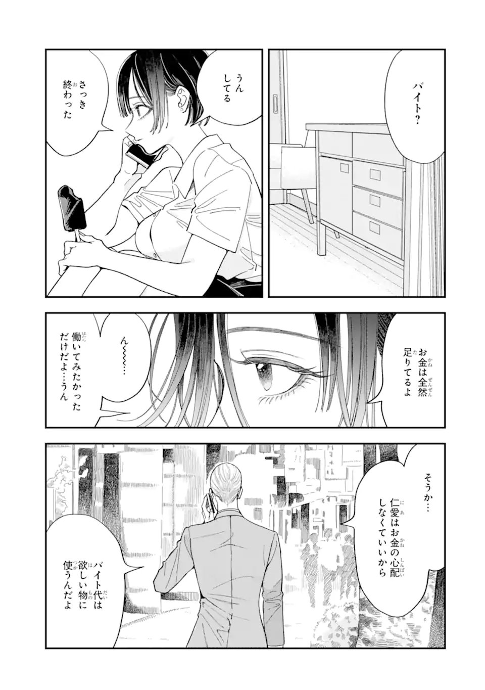 TODO-SAN TO NIA-CHAN Chapter 4.1 - Page 3