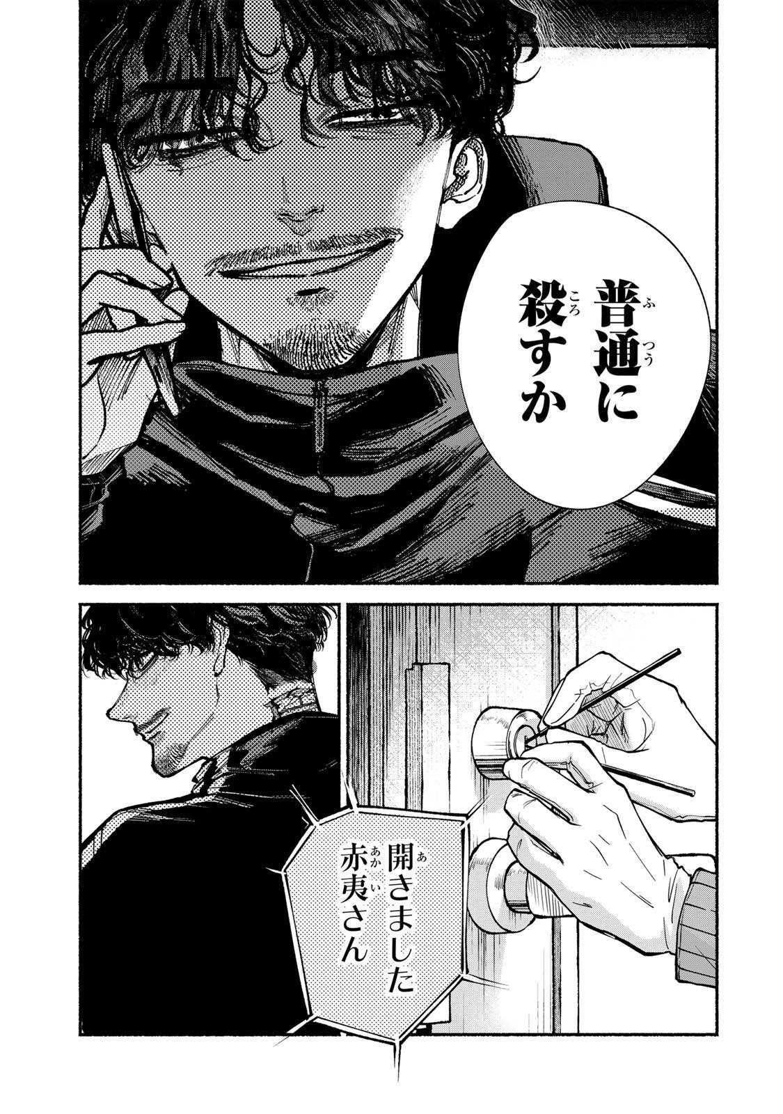 SHIRATORI UNKO WA 31 KAKU Chapter 17 - Page 3