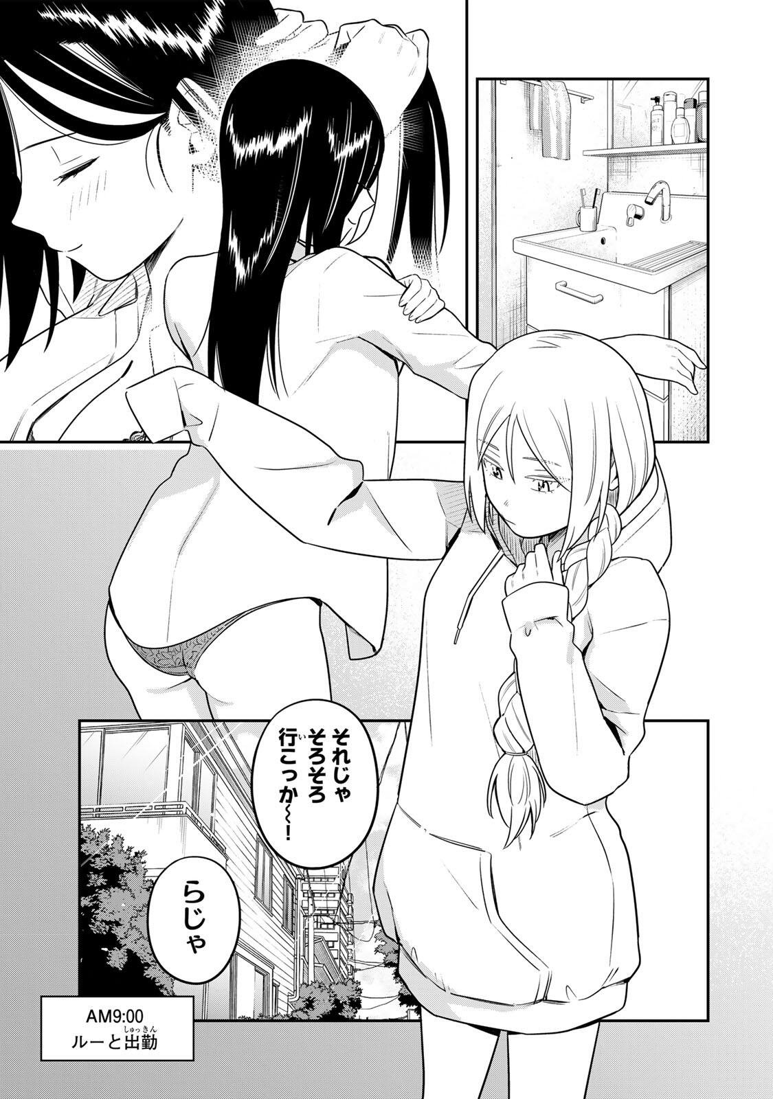 FUTSUU NO HON WA ARIMASEN! Chapter 22 - Page 3
