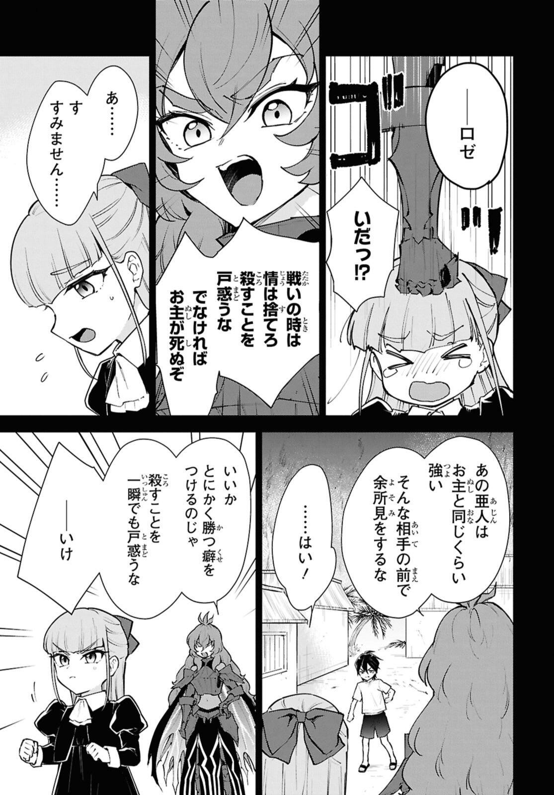 CHEAT SKILL SHISHA SOSEI GA KAKUSEI SHITE INISHIENO MAOUGUN WO FUKKATSU SASETE SHIMAIMASHITA ~DARE MO SHINASENAI SAIKYOU HIIRO~ Chapter 52.3 - Page 3