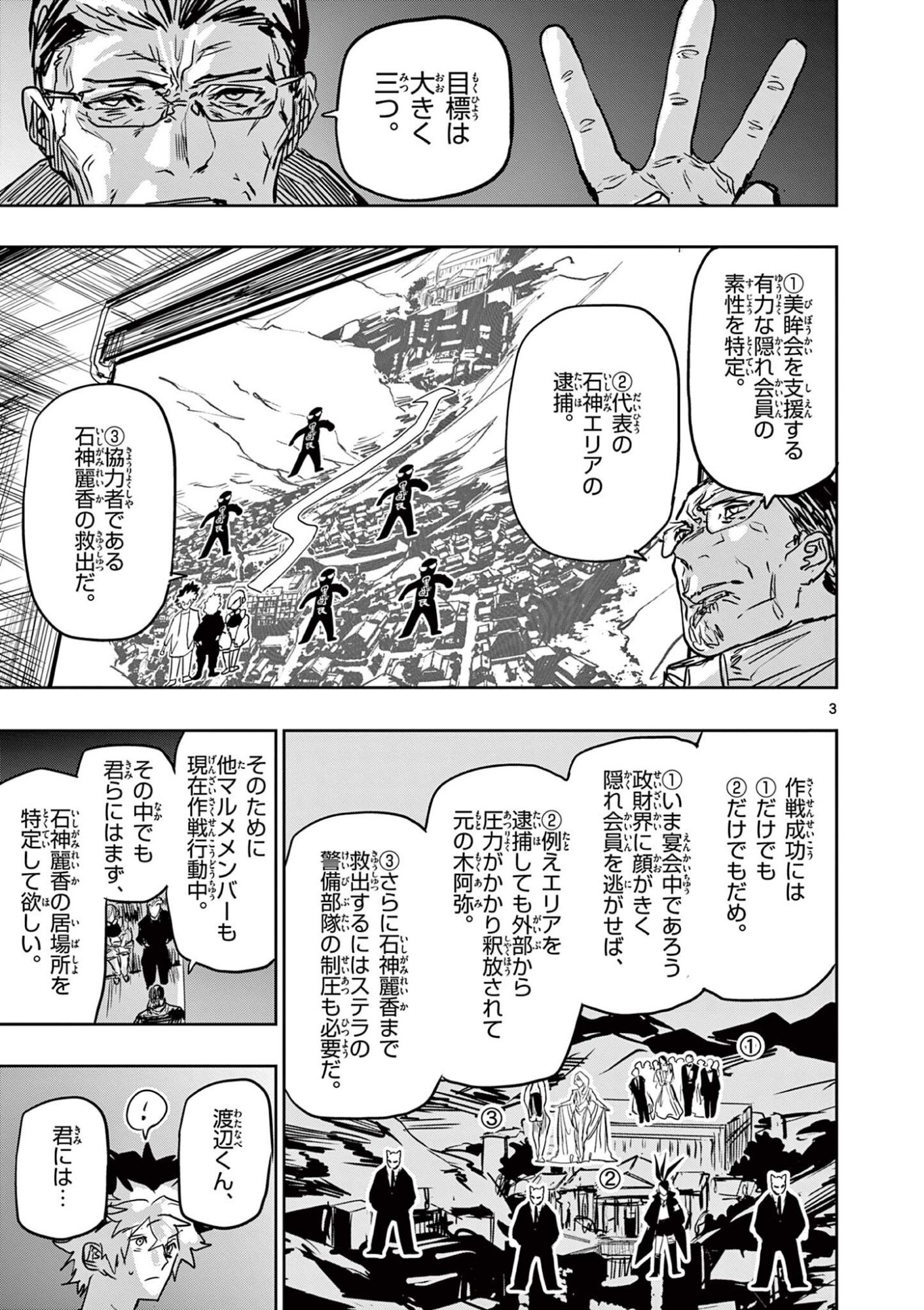 SAIKO AIZU Chapter 84 - Page 3