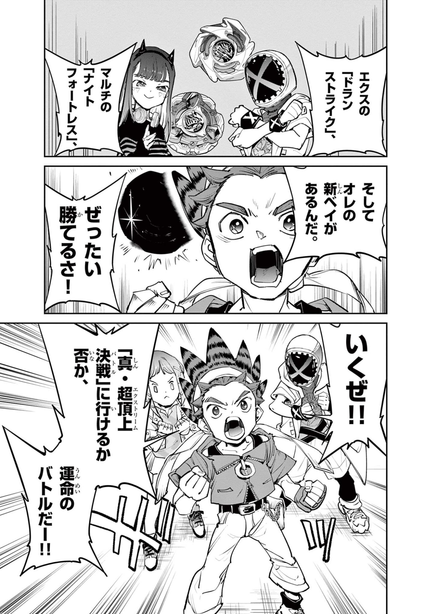 BEYBLADE X Chapter 37.1 - Page 3