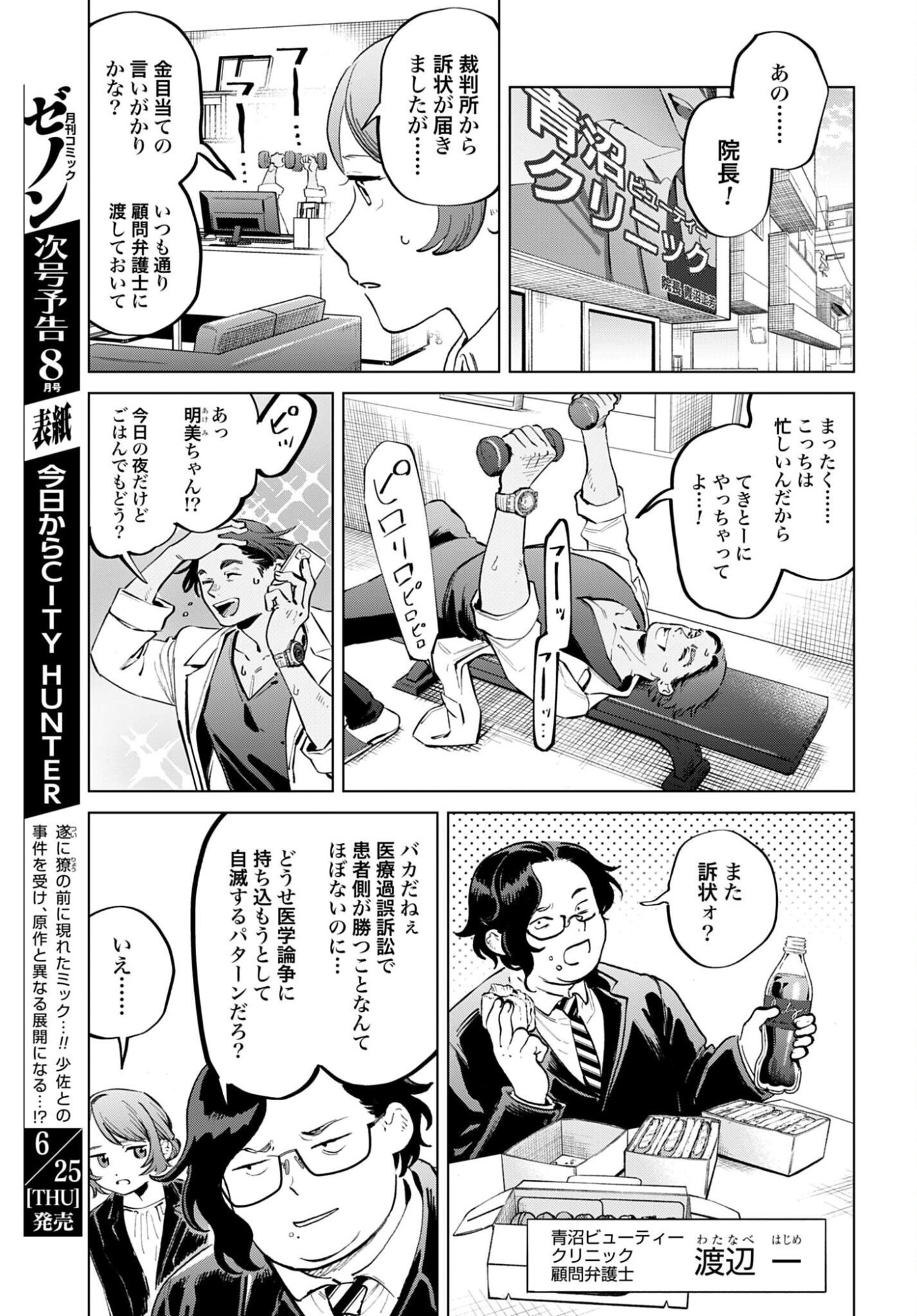LEGAL DOCK IRYO BENGOSHI ARA TA NO SHOMEI & OTAKU NI YASASHI GAL HAINAI Chap 1 - Pic 39